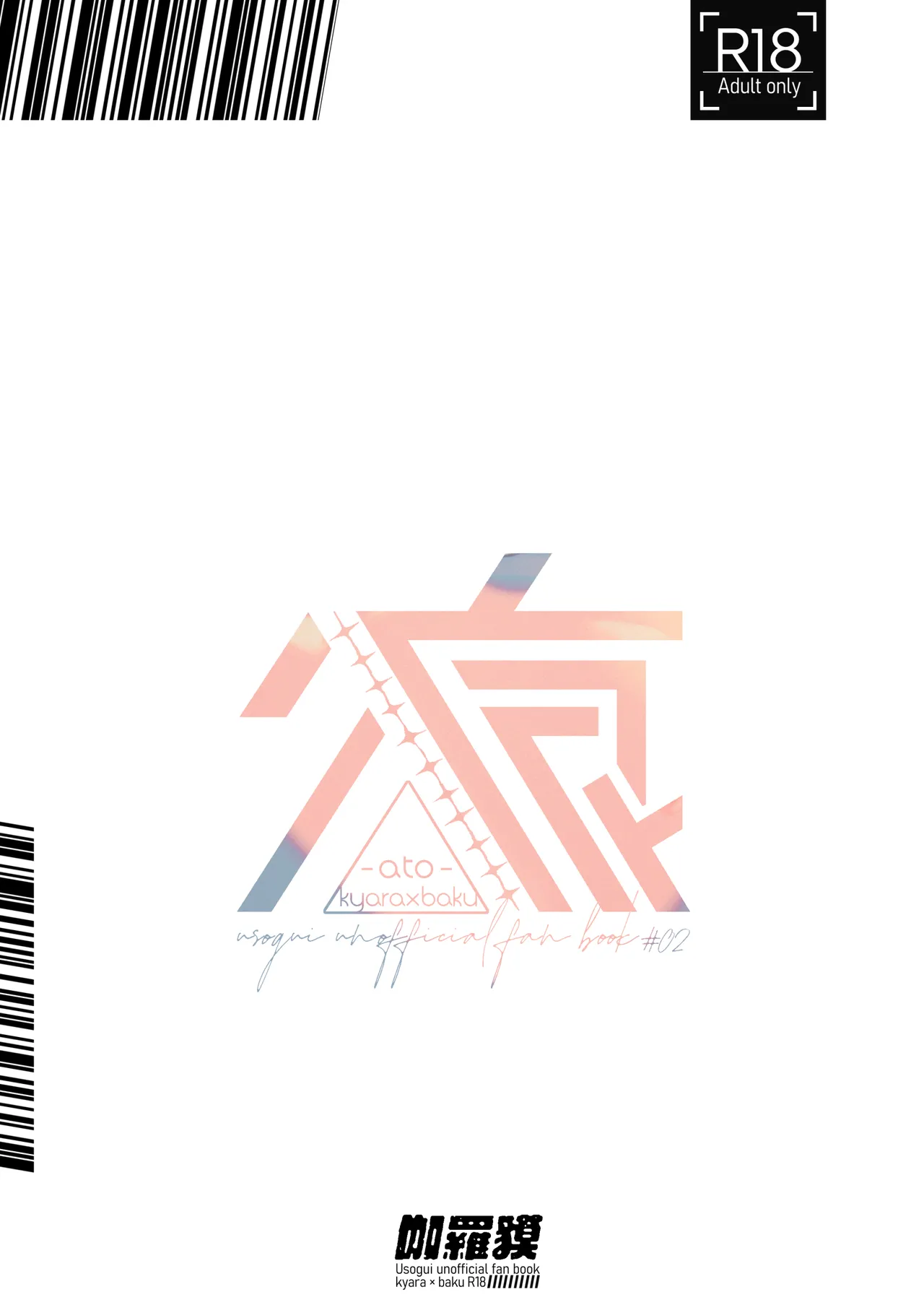 Ato page 58 featuring baku madarame usogui parody - yaoi males only hentai manga - read online free