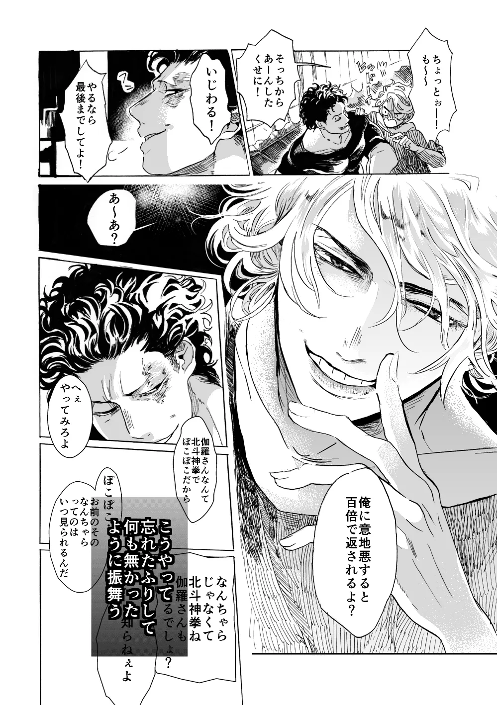 De wa ukei no Kiss wo page 31 featuring baku madarame usogui parody - muscle yaoi hentai manga - read online free