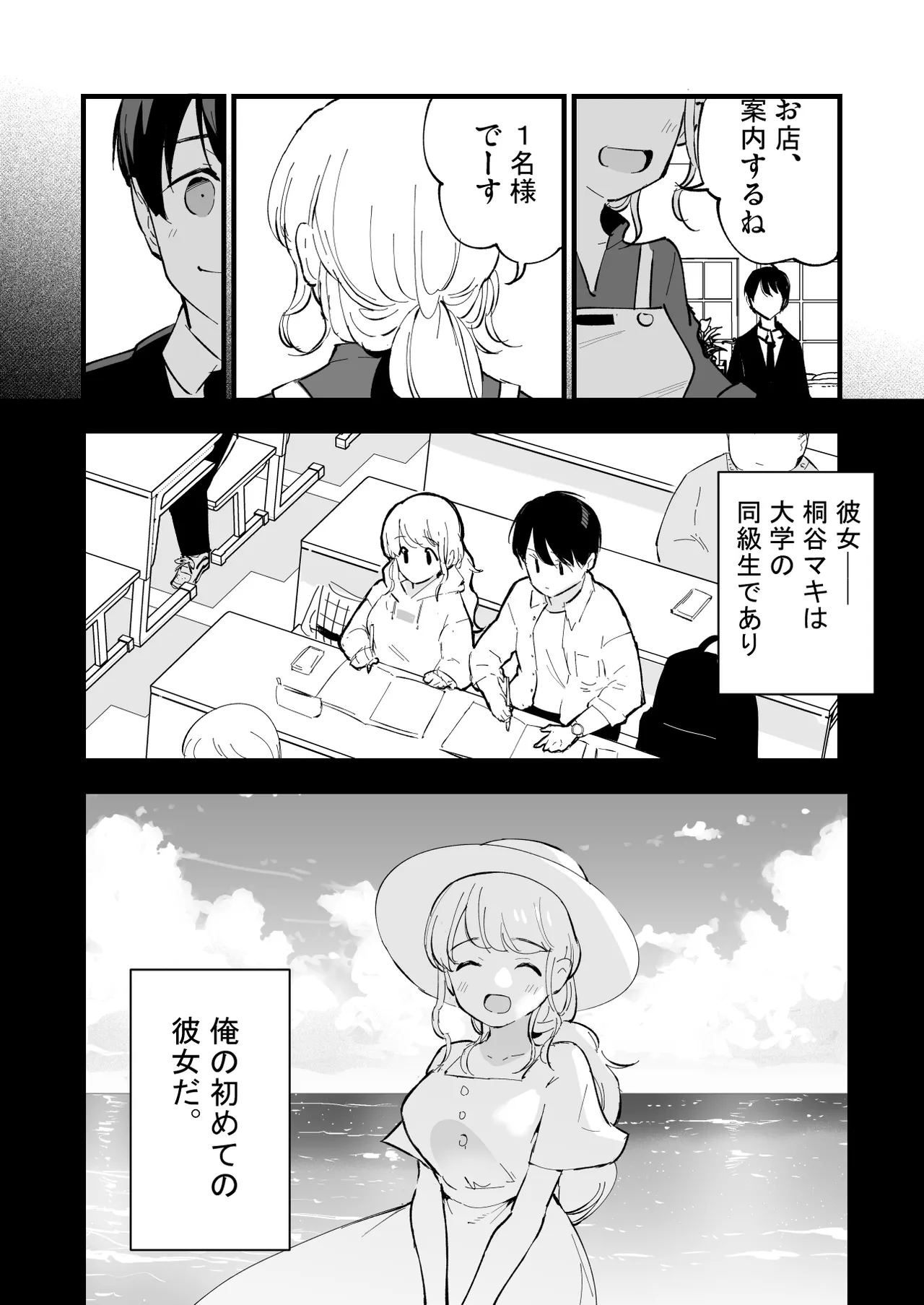 Boku no Kanojo wa Cafe Tenin - Page 15