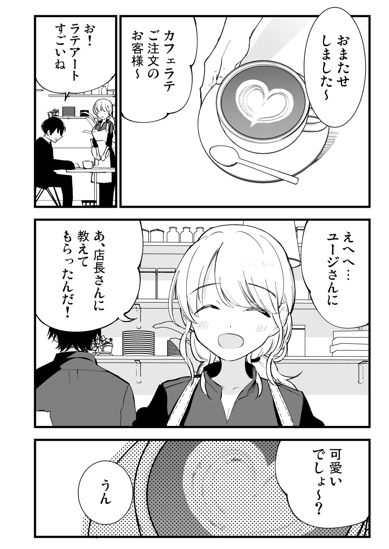Boku no Kanojo wa Cafe Tenin - Page 17