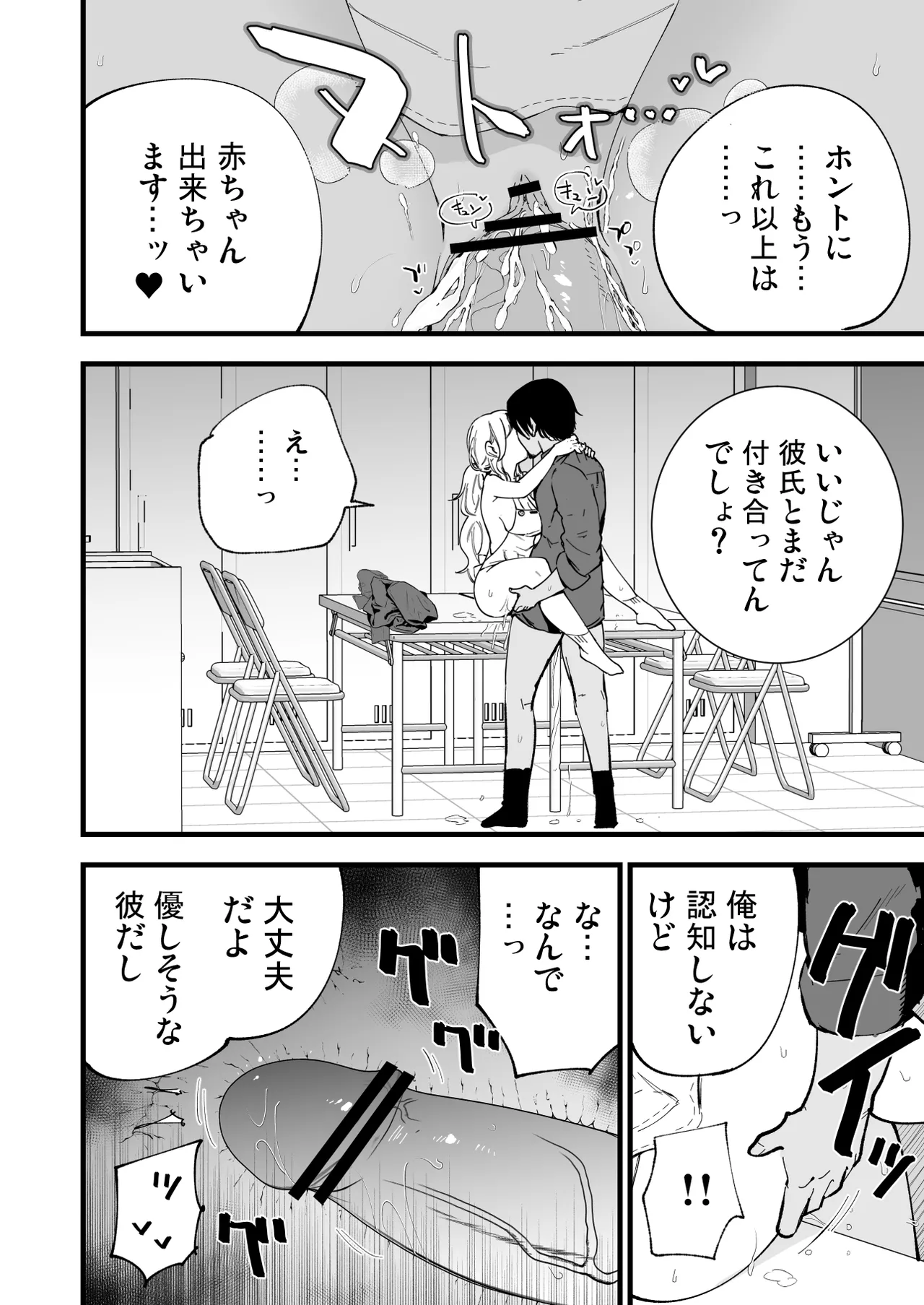 Boku no Kanojo wa Cafe Tenin - Page 67