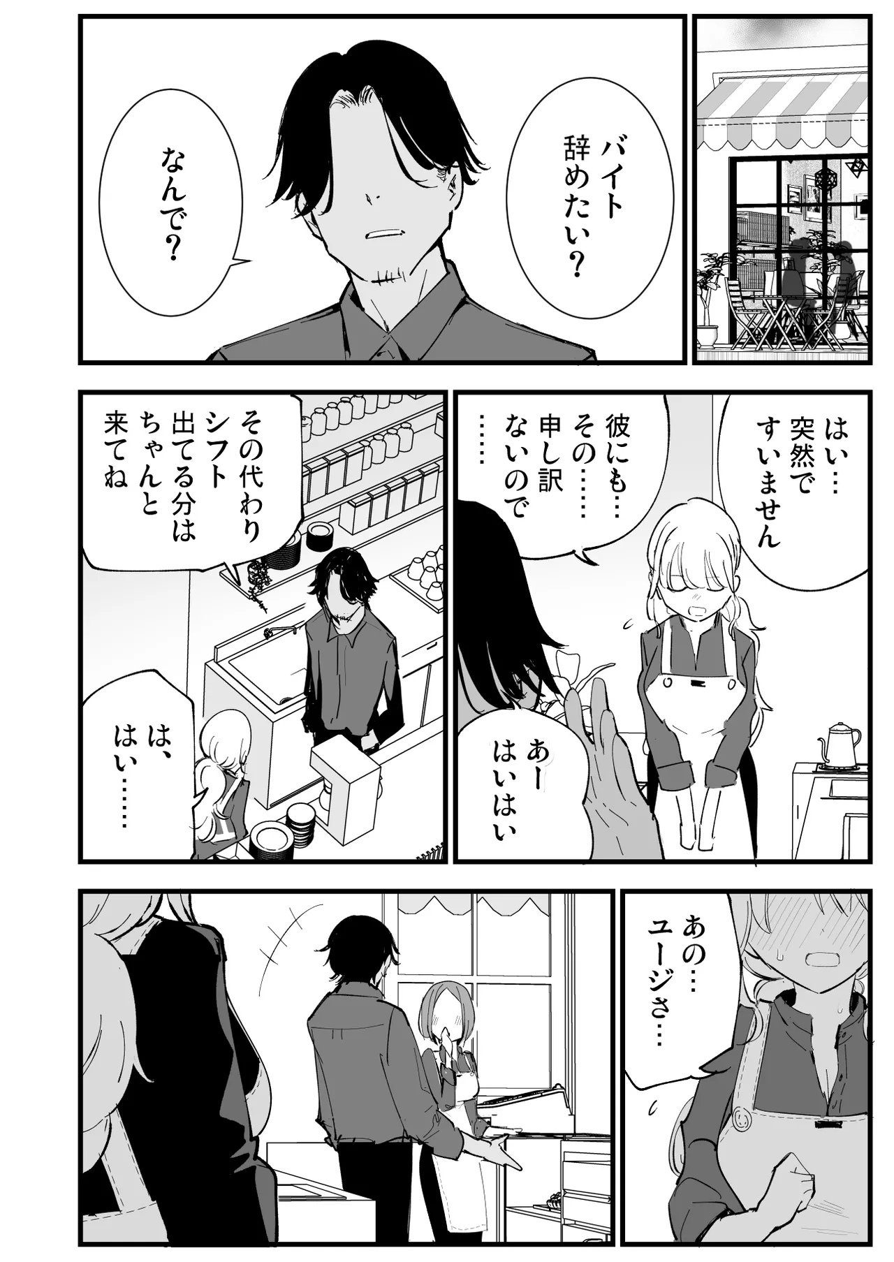Boku no Kanojo wa Cafe Tenin - Page 71