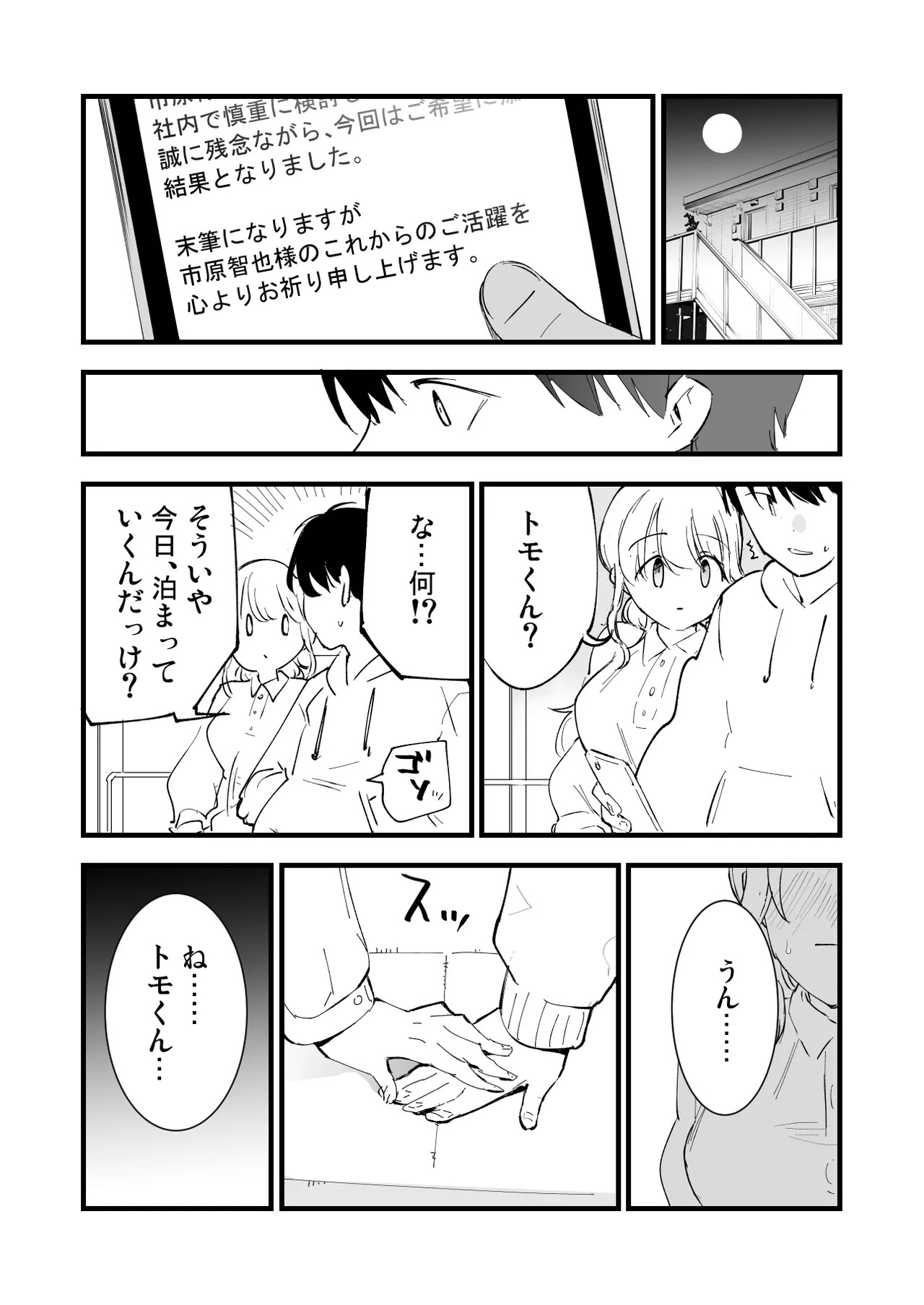 Boku no Kanojo wa Cafe Tenin page 75 original parody - kissing big breasts hentai manga - read online free