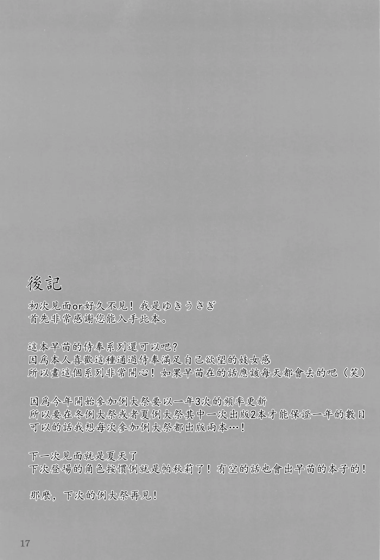 Sanae-san no Gohoushi Nikki | 早苗醬的侍奉日記 page 16 featuring sanae kochiya touhou project parody - group full censorship hentai manga - read online free