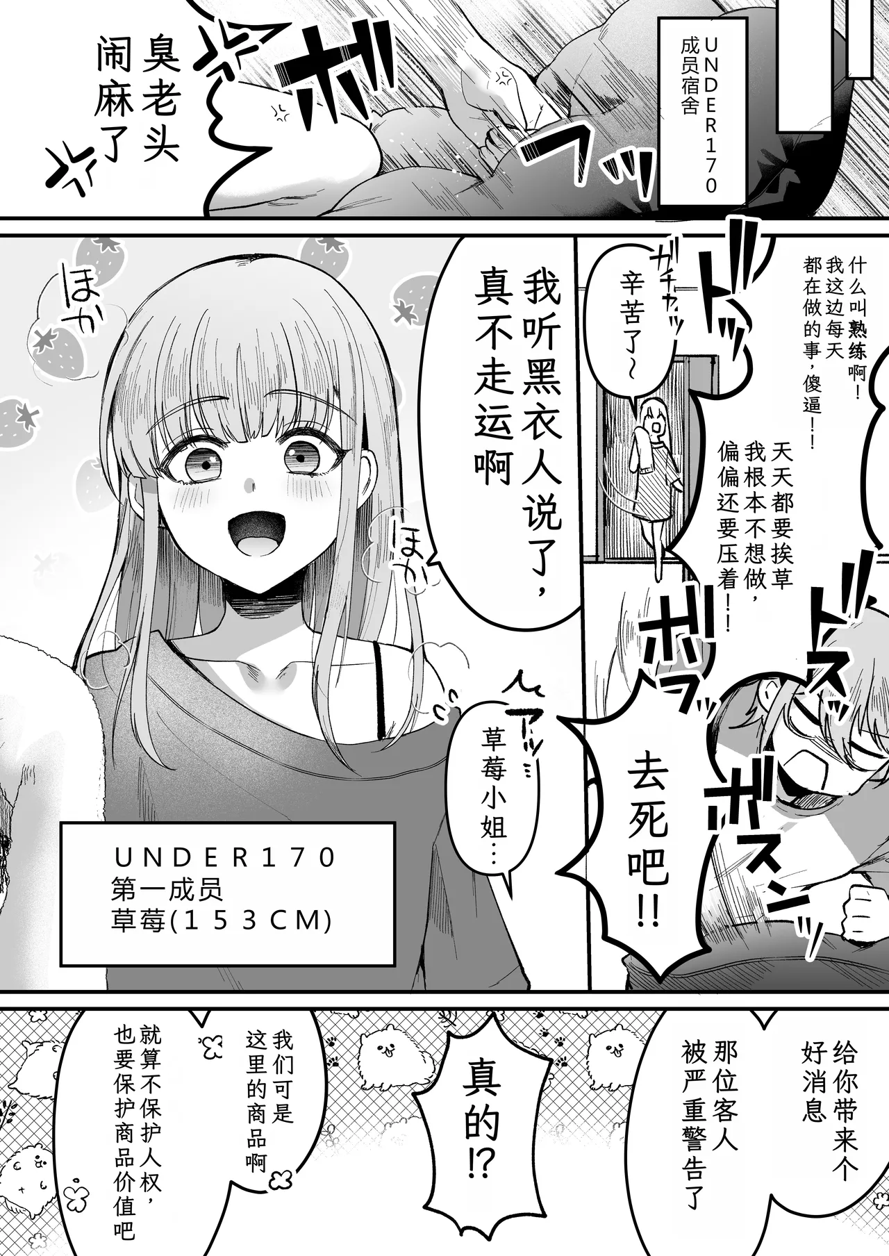 168cm-kun wa Jinken ga Nai! 1 + 2 - Page 10