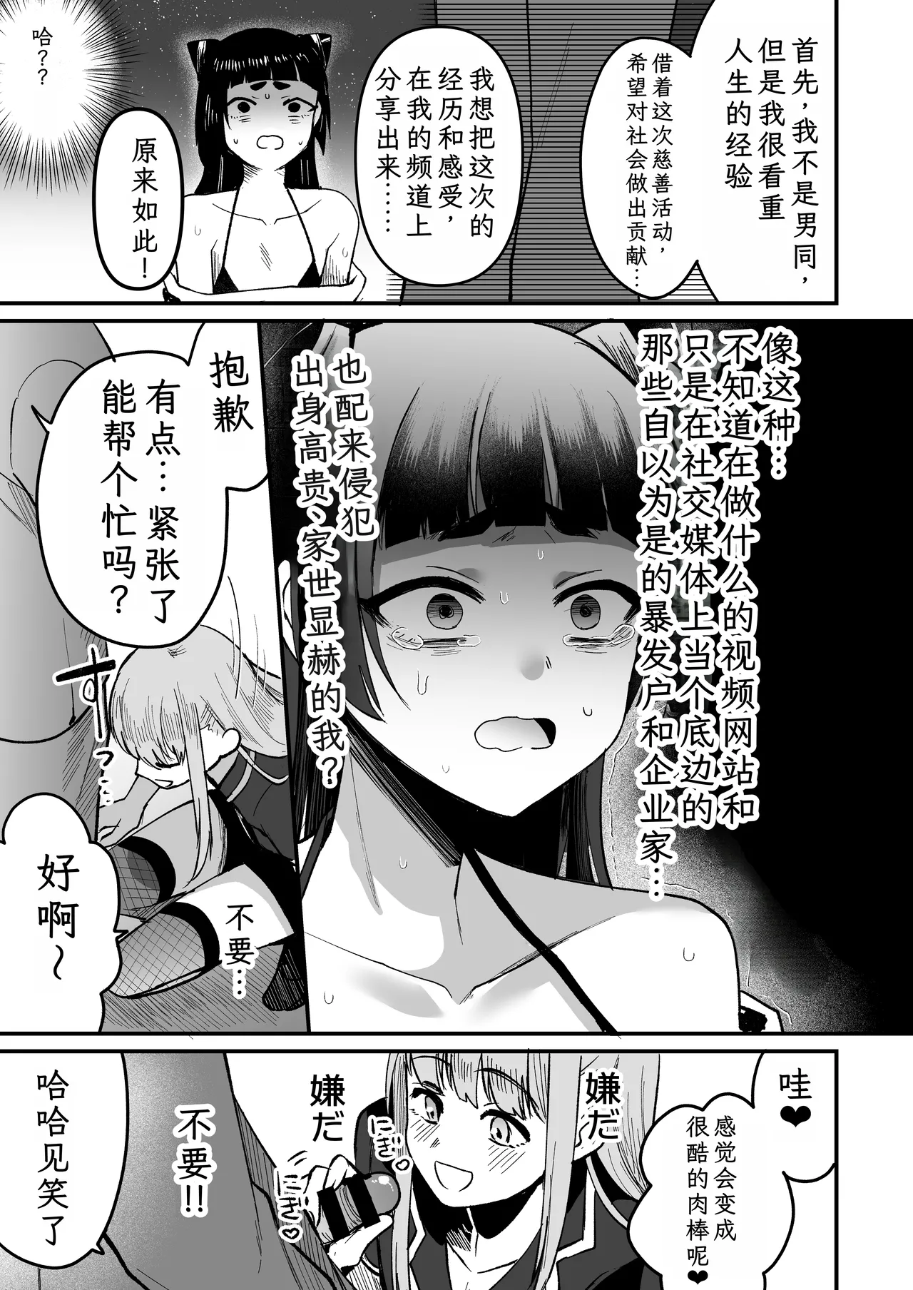 168cm-kun wa Jinken ga Nai! 1 + 2 page 25 original parody - nakadashi bikini hentai manga - read online free