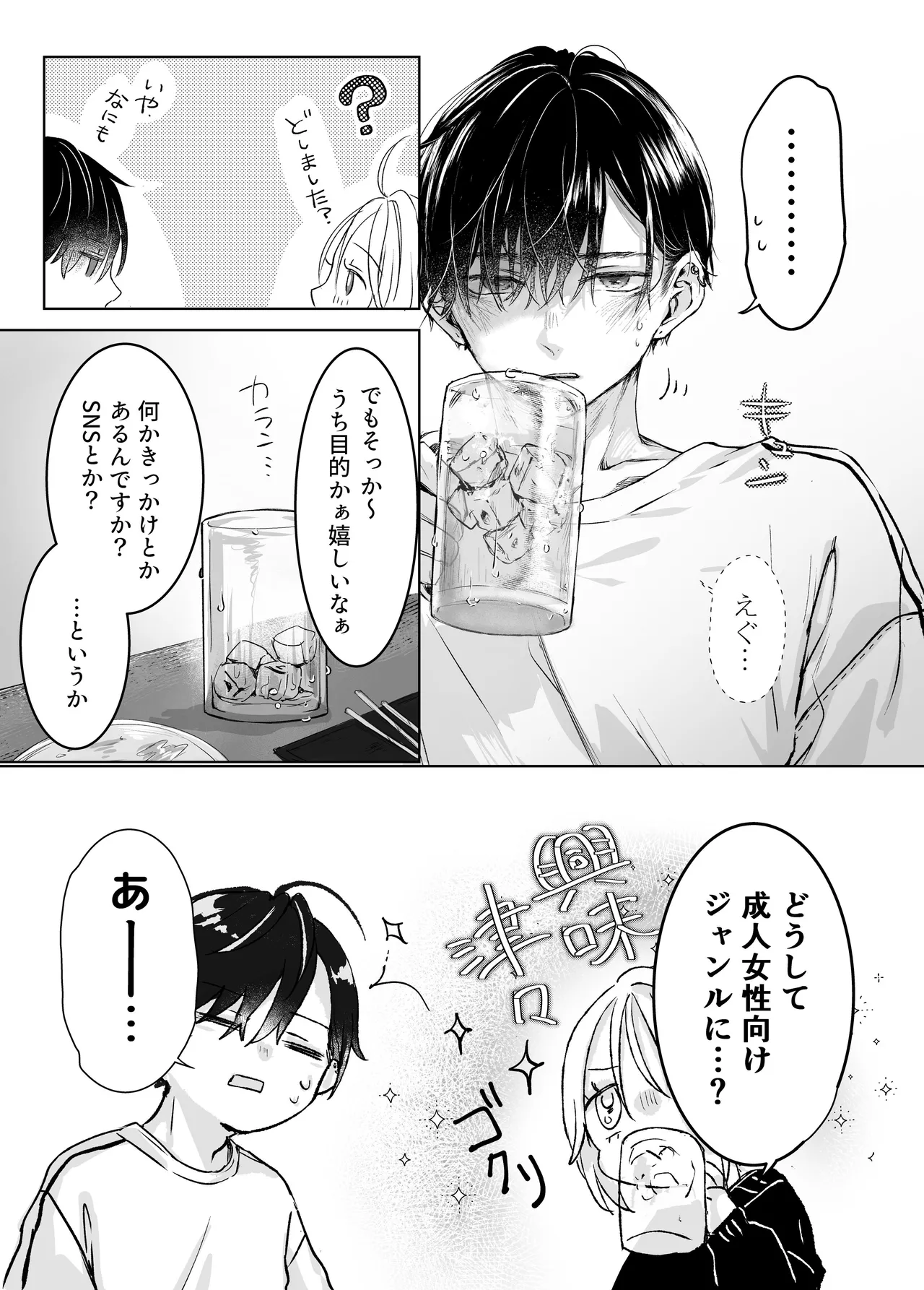 Shinkan ga xxx Nano wa Uriko no Sei desu - Page 9