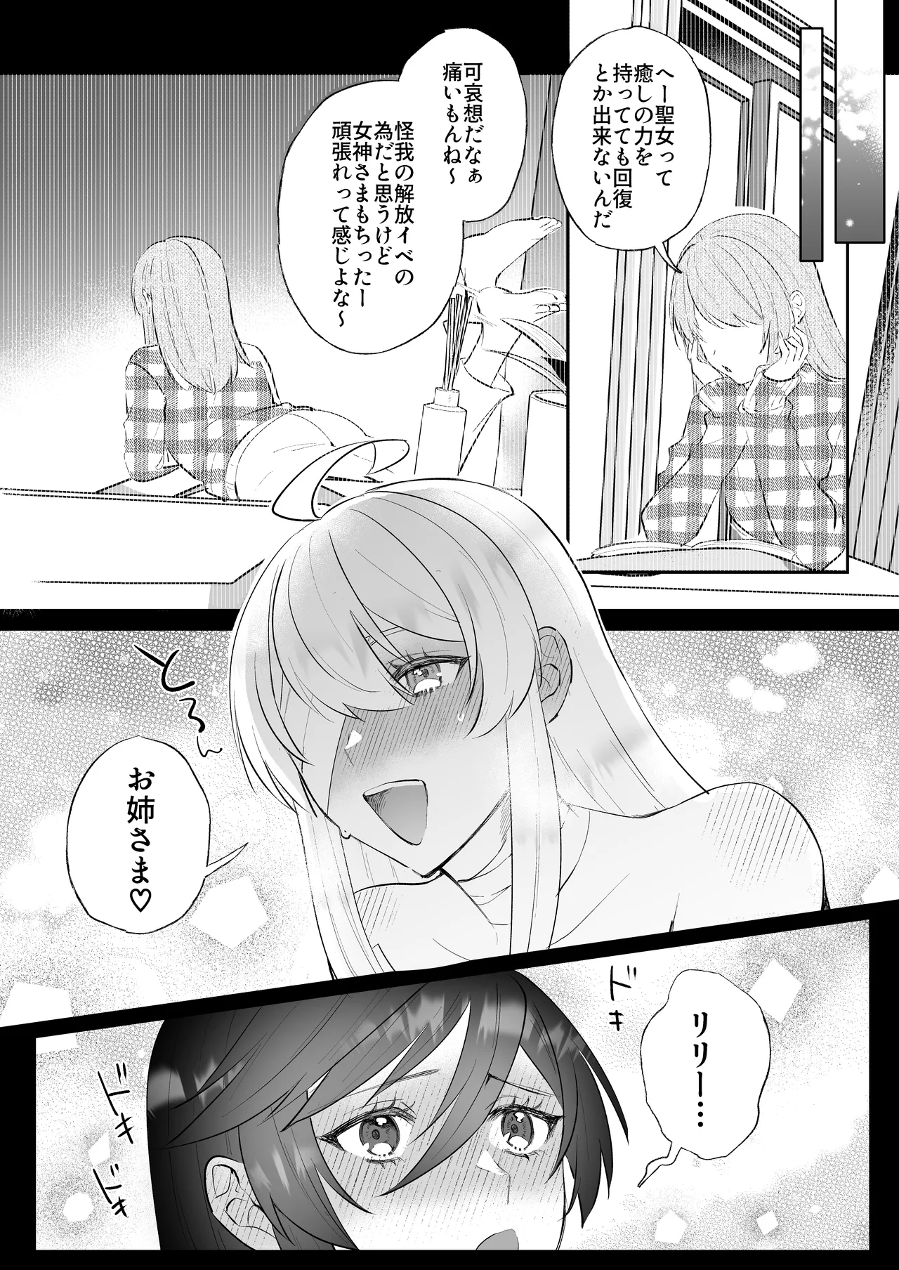 Danzai Route o Kaihi Shiyou to Shita Akuyaku Reijou wa Futanari Seijo no Imouto ni Dekiai Saremashita 2 page 27 original parody - futanari multi-work series hentai manga - read online free