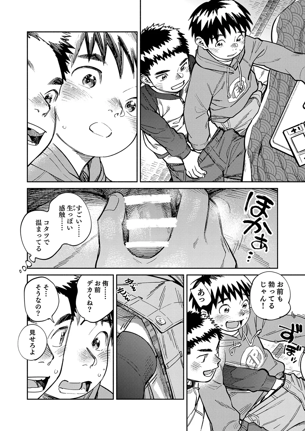 Gekkan Shounen Zoom 2024-11 - Page 6