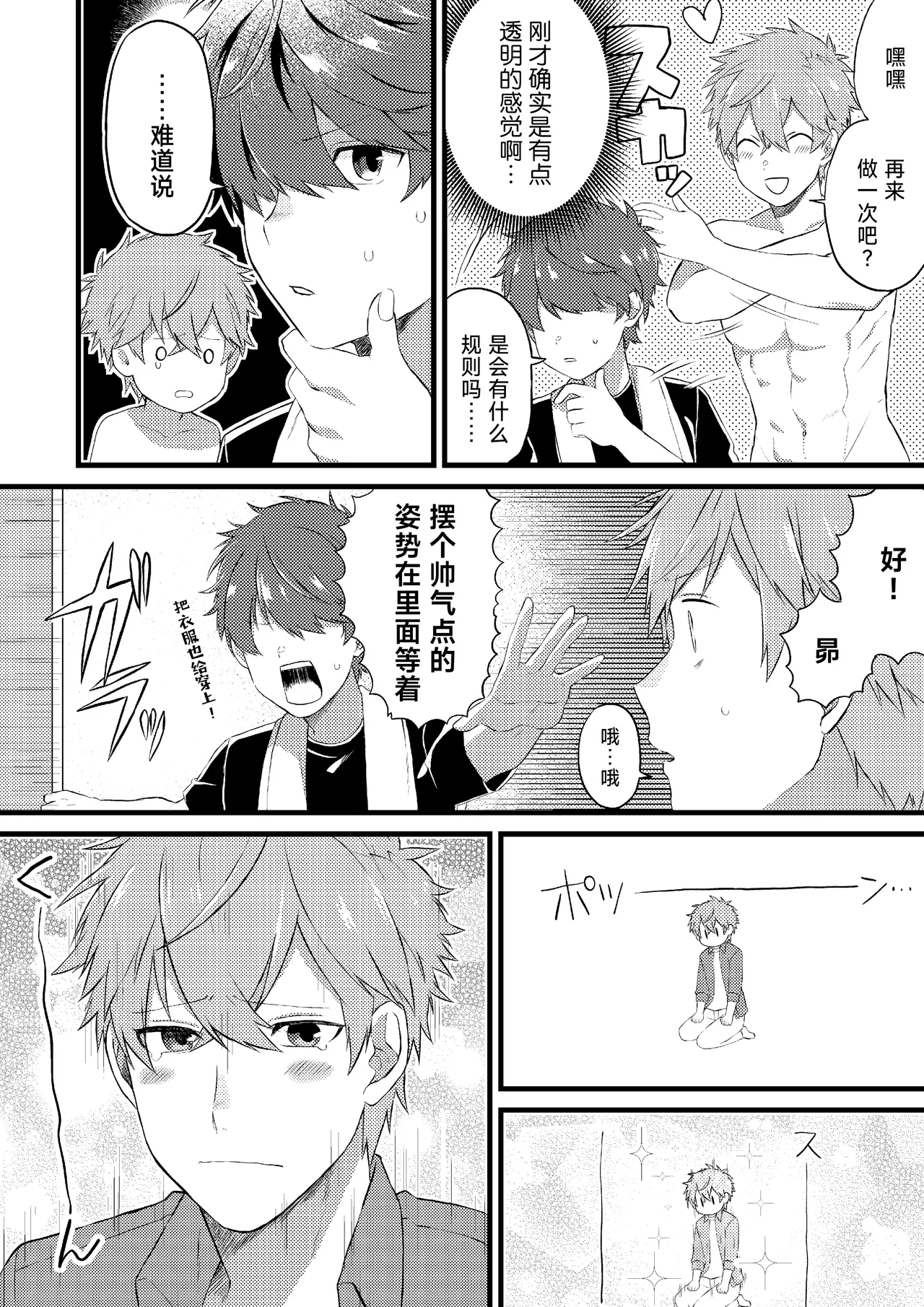 Oshi no Saidan Tsukuttara Oshi ga Shoukan saretandaga!? | 推的祭壇做好之后竟然被召唤到我家里来了!? page 17 - nakadashi rough translation hentai manga - read online free