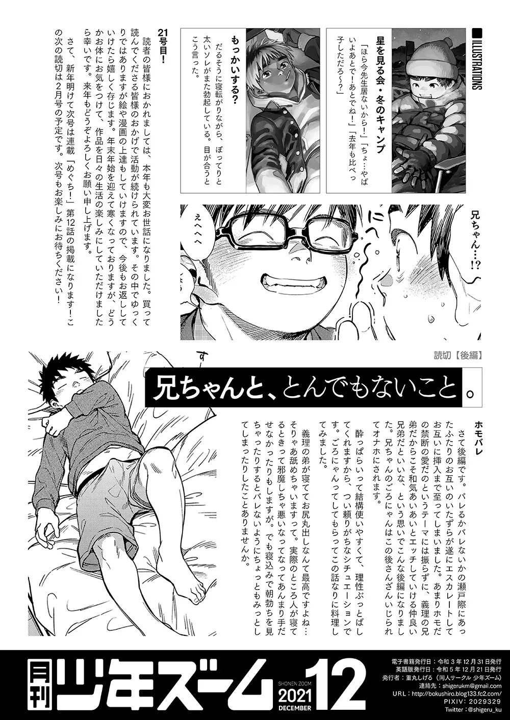 Monthly Shounen Zoom 2021-12 - Page 22