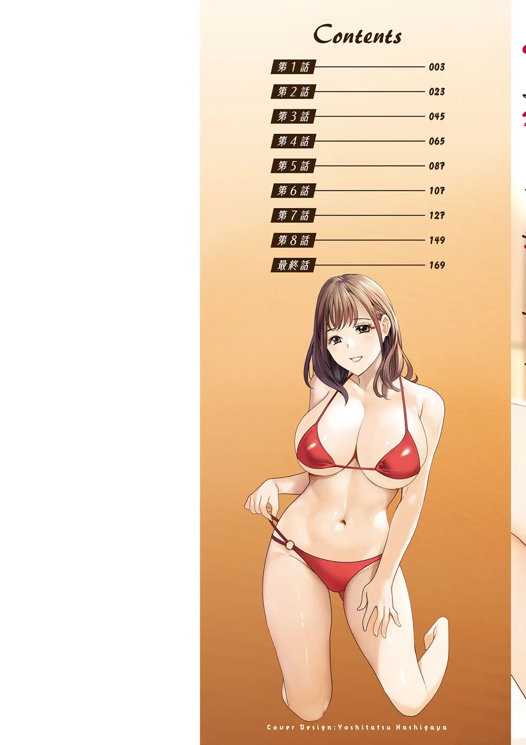 Hyoui! Nupunupu Ana Ijime - Page 2