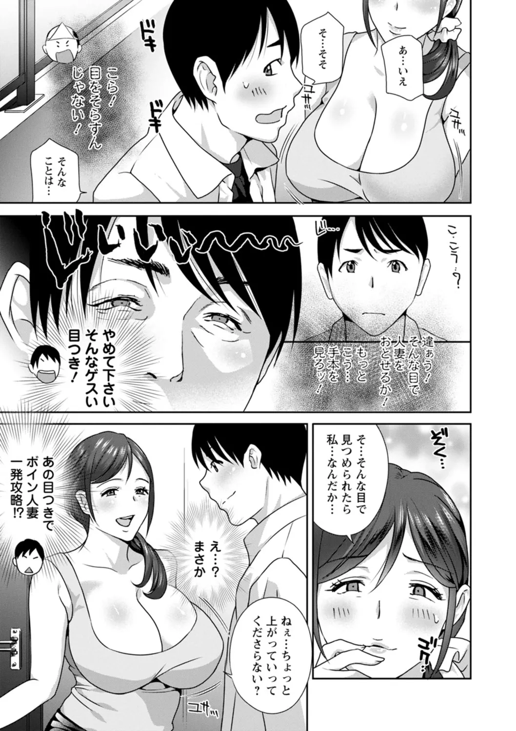 Hyoui! Nupunupu Ana Ijime - Page 51