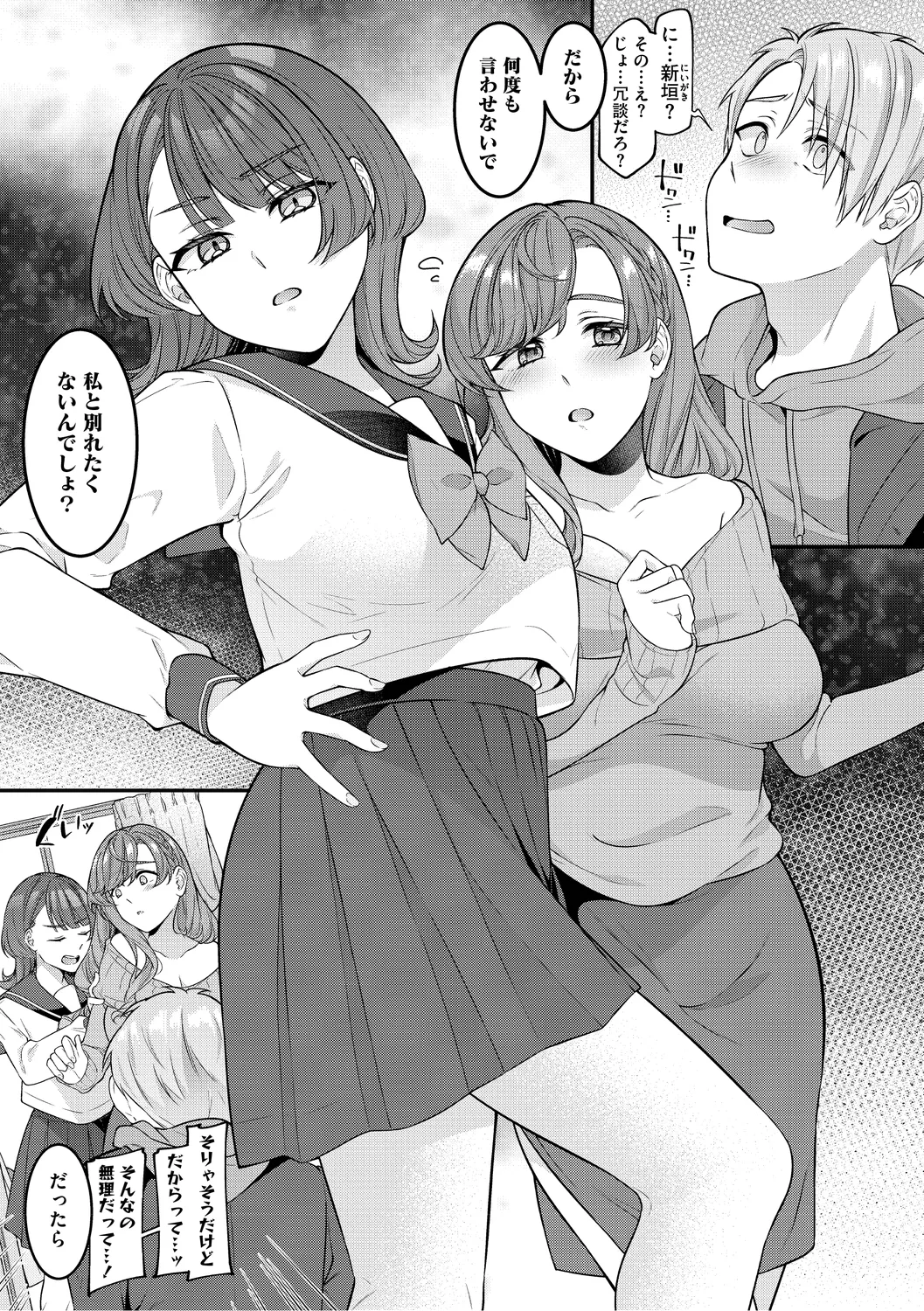 Mama Datte Mesu Nandakara - Page 3