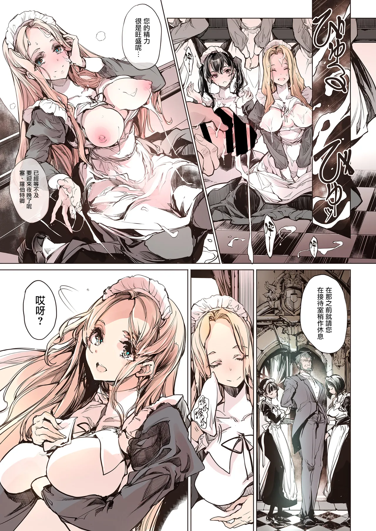 Beatrice Brothel | 碧翠絲的姬馆 - Page 15