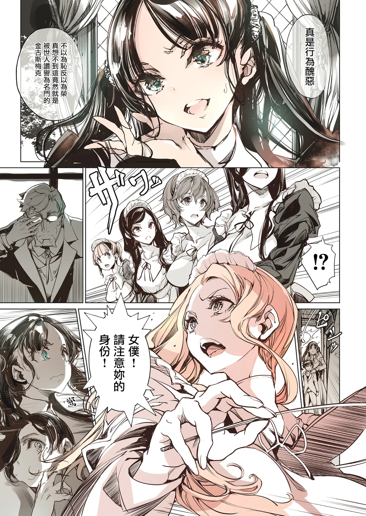 Beatrice Brothel | 碧翠絲的姬馆 page 25 original parody - maid full color hentai manga - read online free