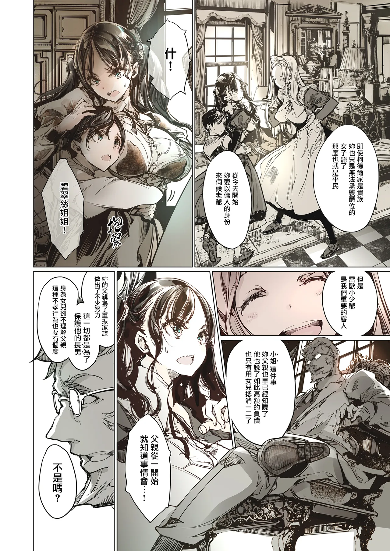 Beatrice Brothel | 碧翠絲的姬馆 page 26 original parody - full color multi-work series hentai manga - read online free