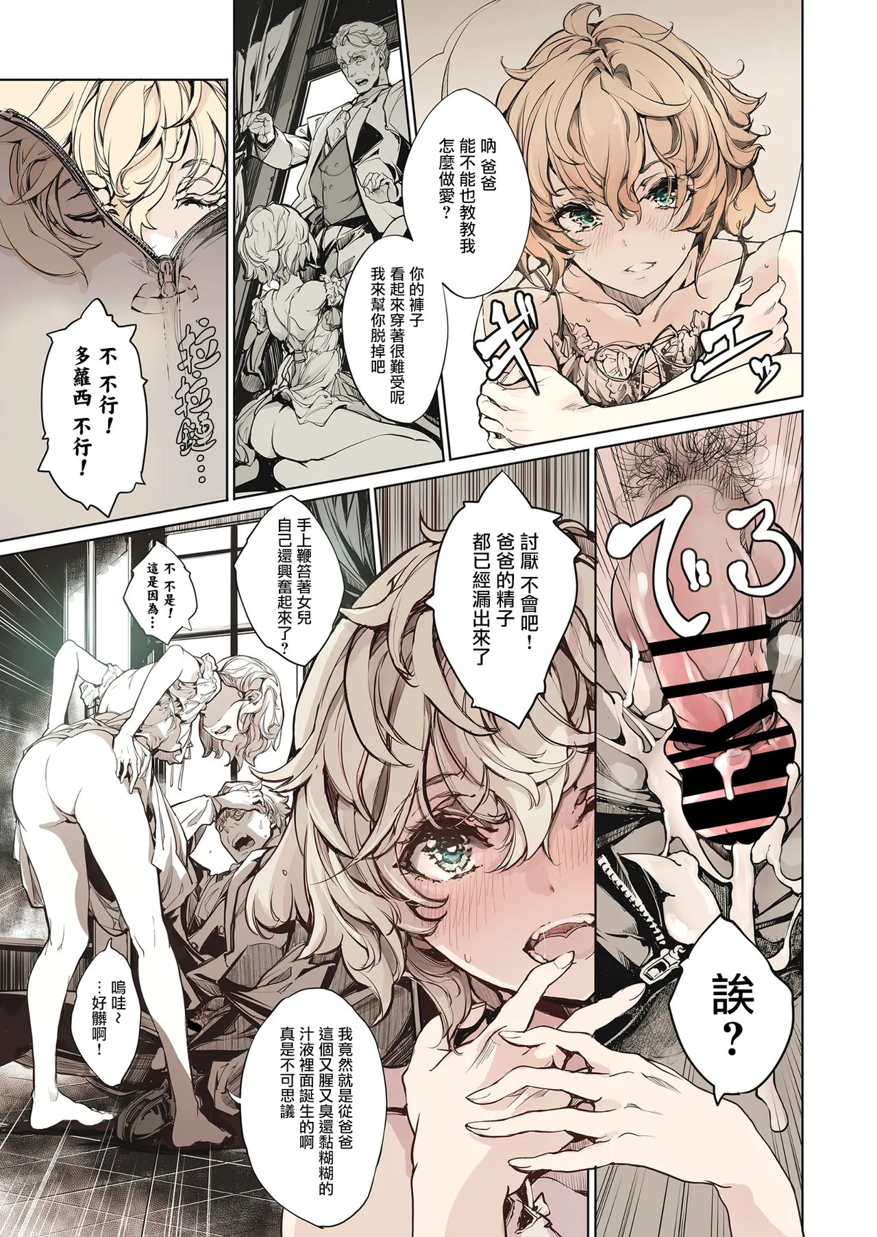 Beatrice Brothel | 碧翠絲的姬馆 page 37 original parody - full color multi-work series hentai manga - read online free