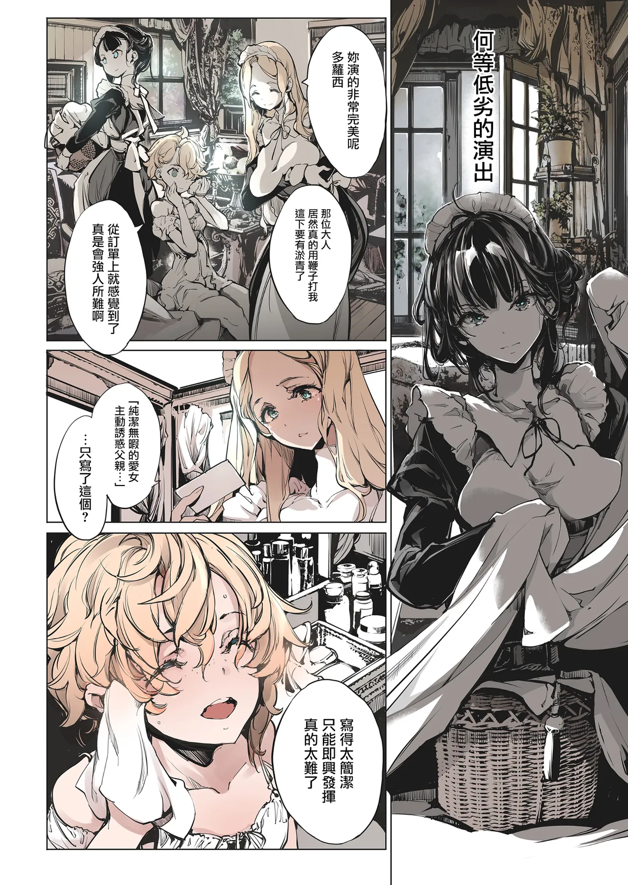Beatrice Brothel | 碧翠絲的姬馆 page 52 original parody - maid full color hentai manga - read online free