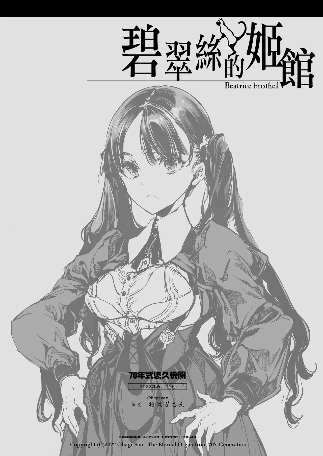 Beatrice Brothel | 碧翠絲的姬馆 page 58 original parody - maid full color hentai manga - read online free