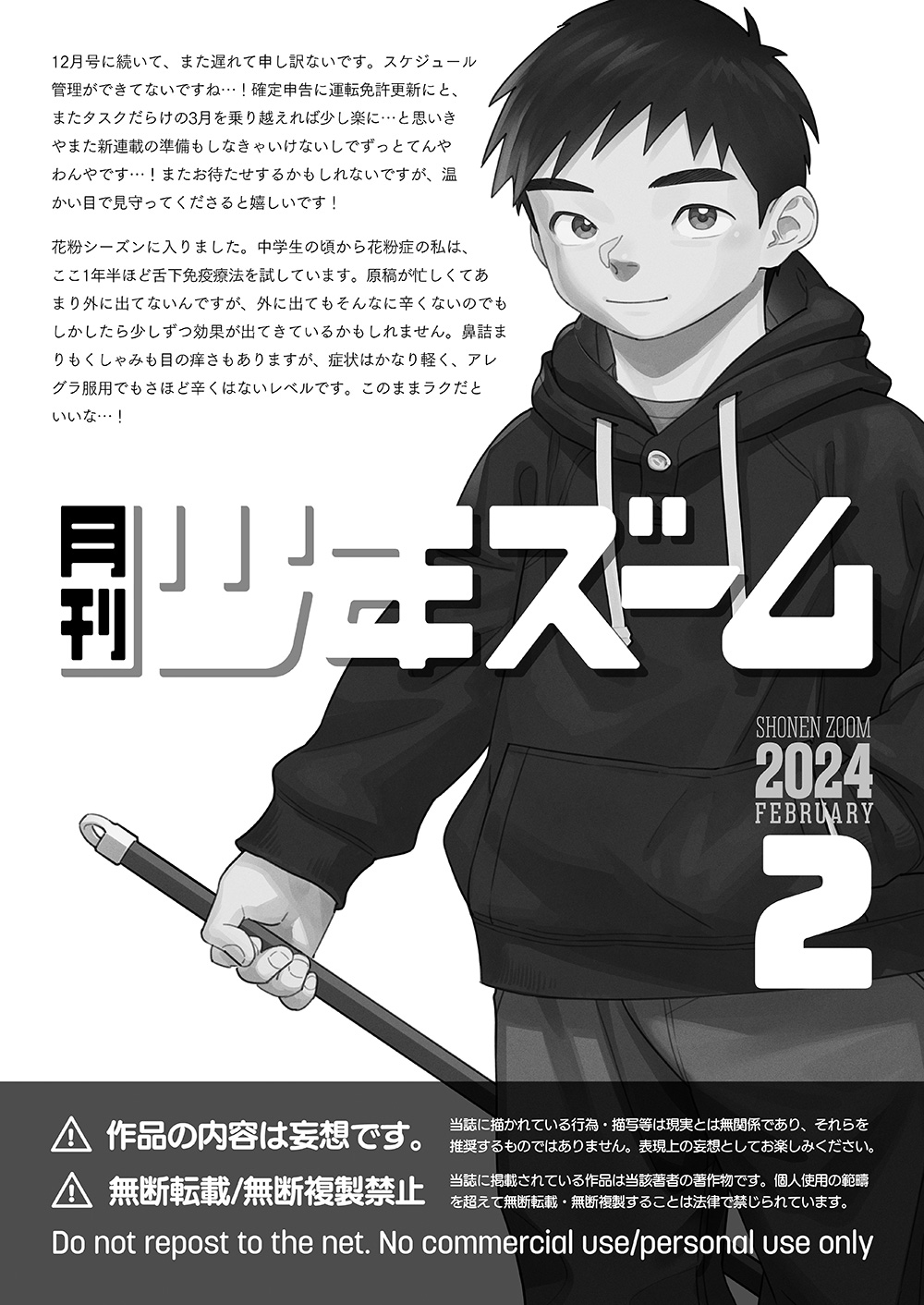 Monthly Shounen Zoom 2024-02 - Page 21