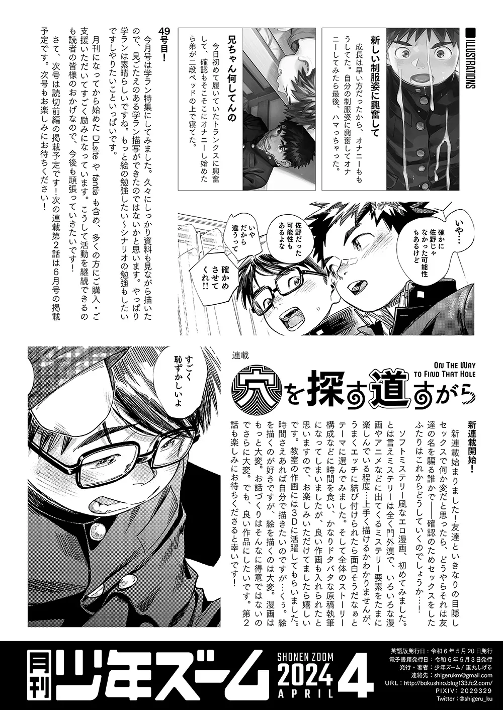 Monthly Shounen Zoom 2024-04 - Page 22