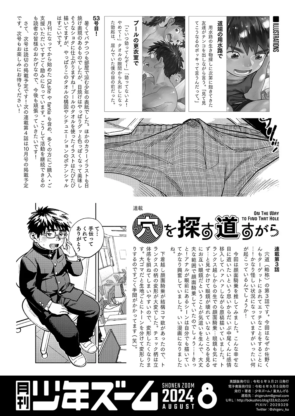 Monthly Shounen Zoom 2024-08 - Page 22