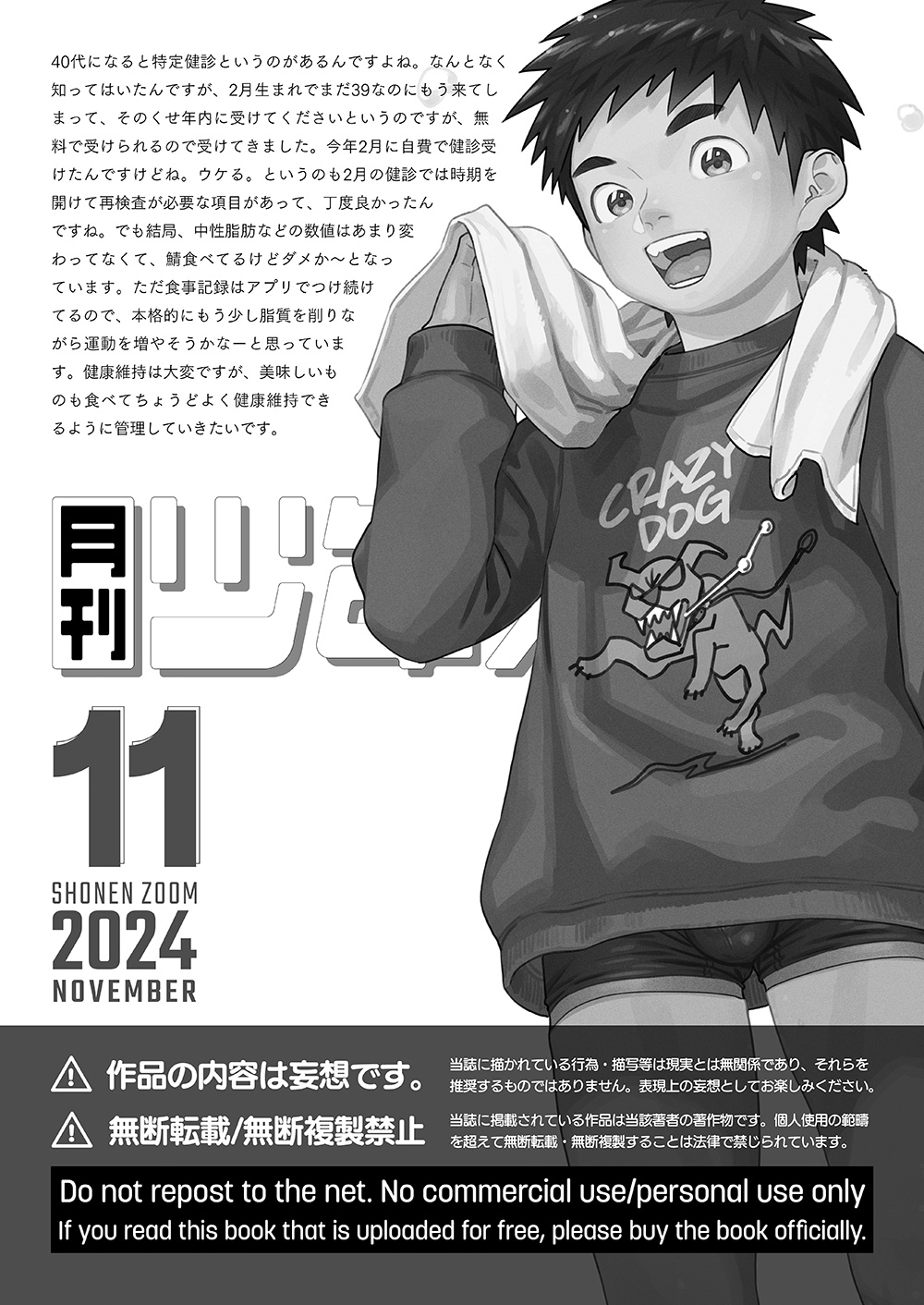 Monthly Shounen Zoom 2024-11 - Page 21