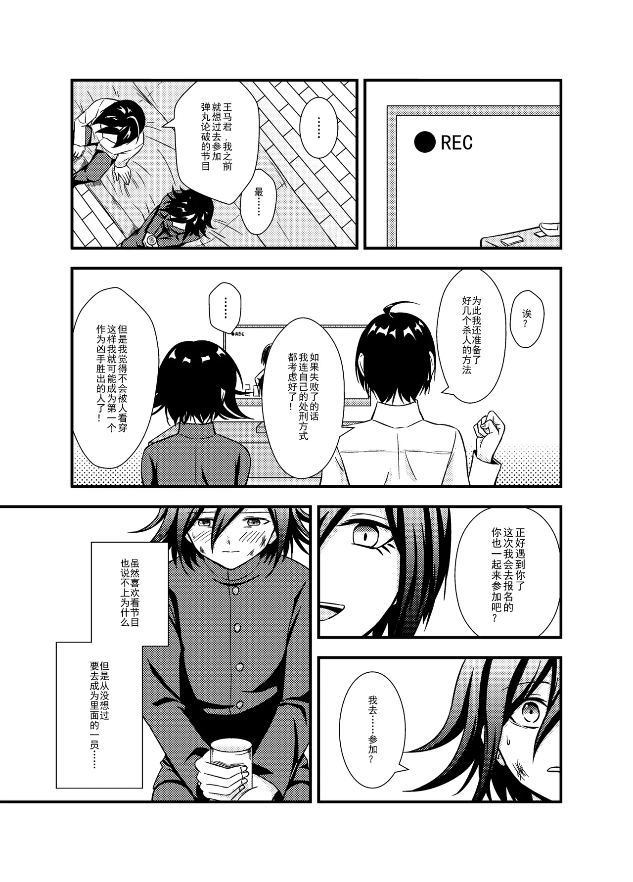 Wings of Icarus page 12 featuring shuuichi saihara danganronpa parody - males only yaoi hentai manga - read online free