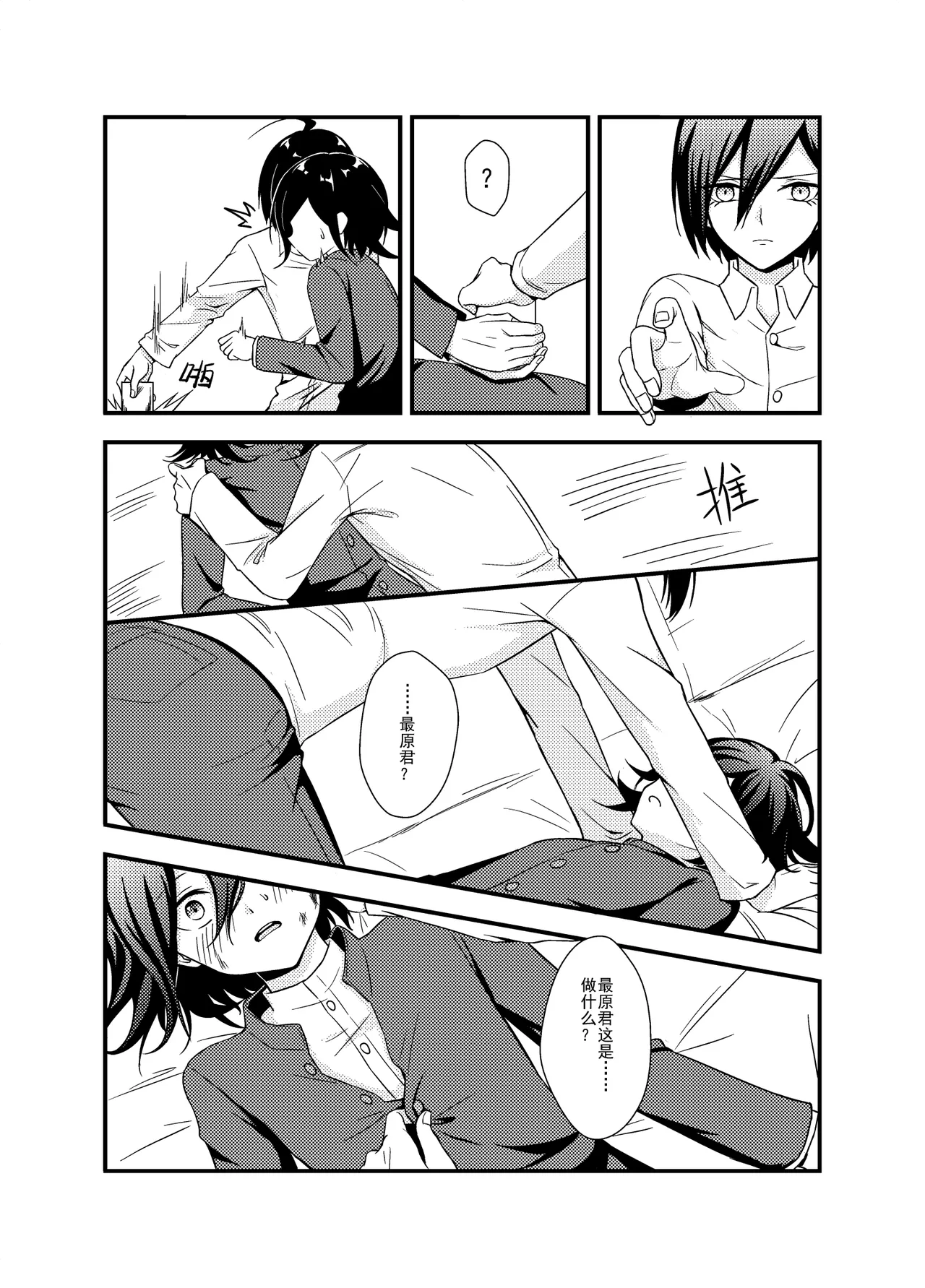 Wings of Icarus page 13 featuring kokichi ouma danganronpa parody - yaoi males only hentai manga - read online free