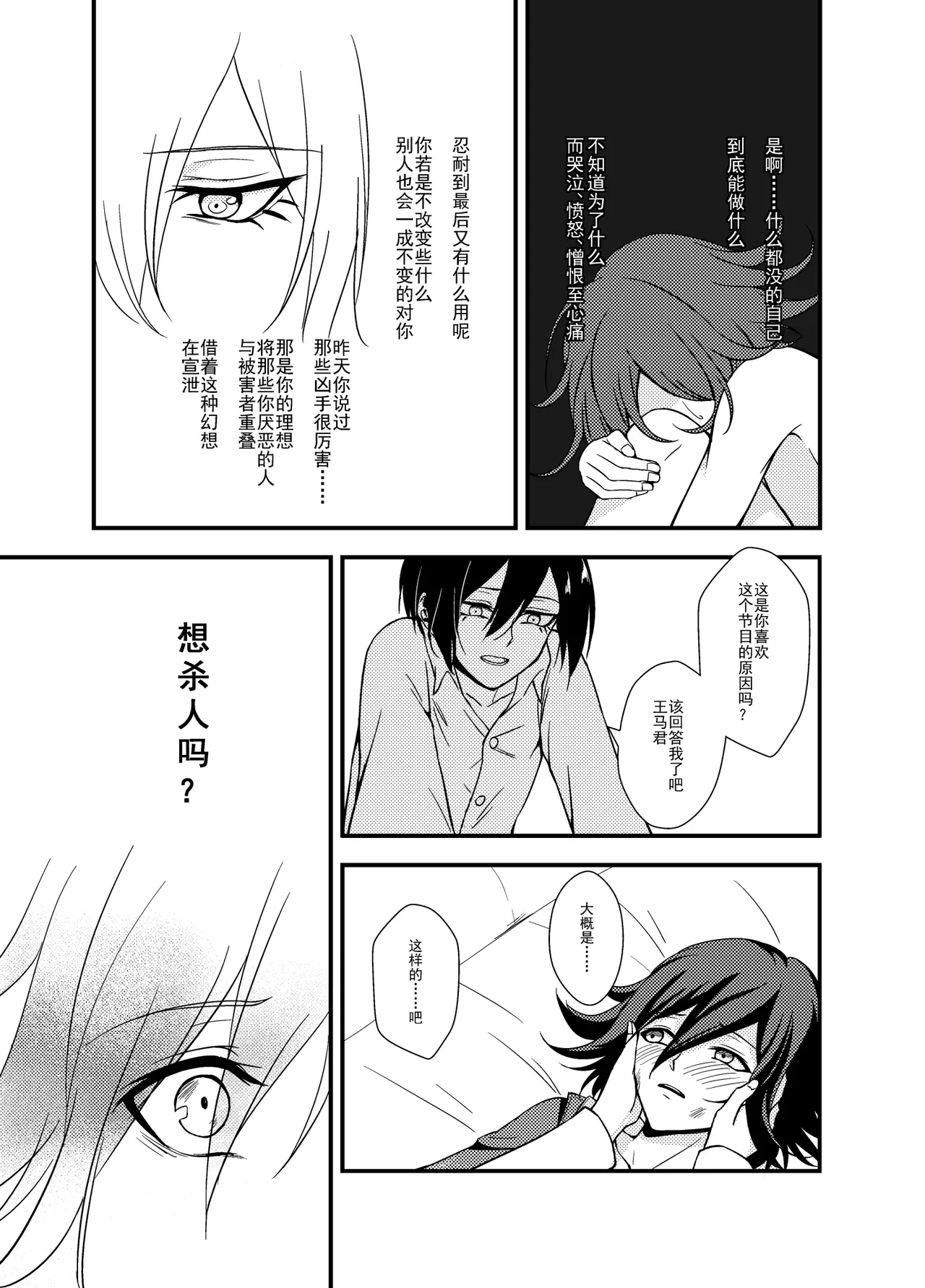 Wings of Icarus page 15 featuring shuuichi saihara danganronpa parody - males only yaoi hentai manga - read online free