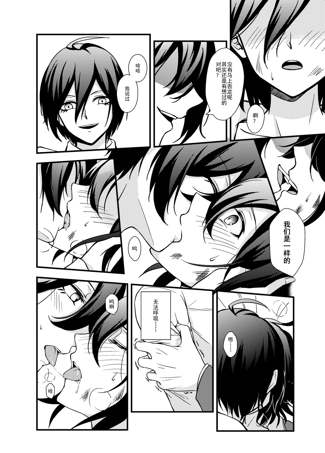 Wings of Icarus page 16 featuring kokichi ouma danganronpa parody - yaoi males only hentai manga - read online free