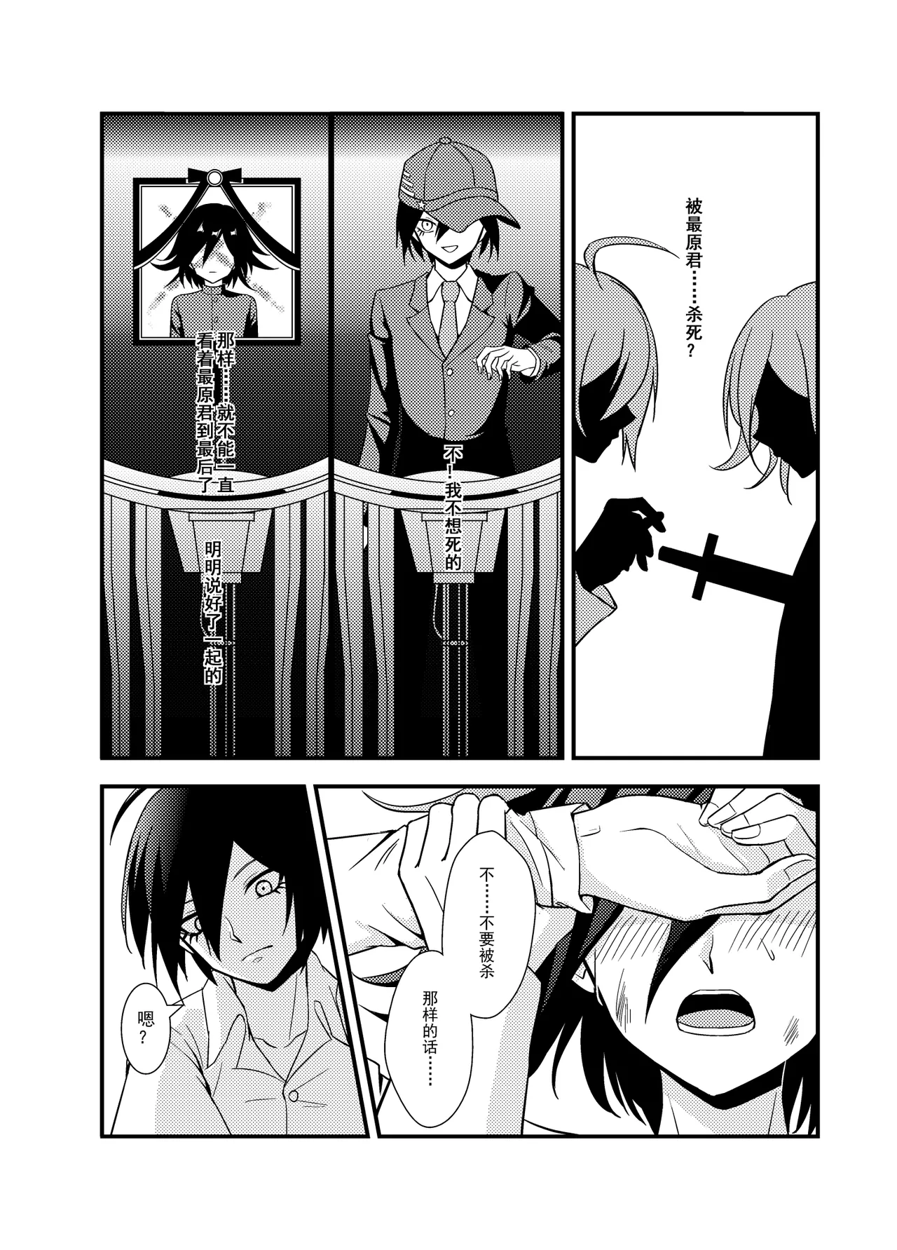 Wings of Icarus page 22 featuring kokichi ouma danganronpa parody - yaoi males only hentai manga - read online free