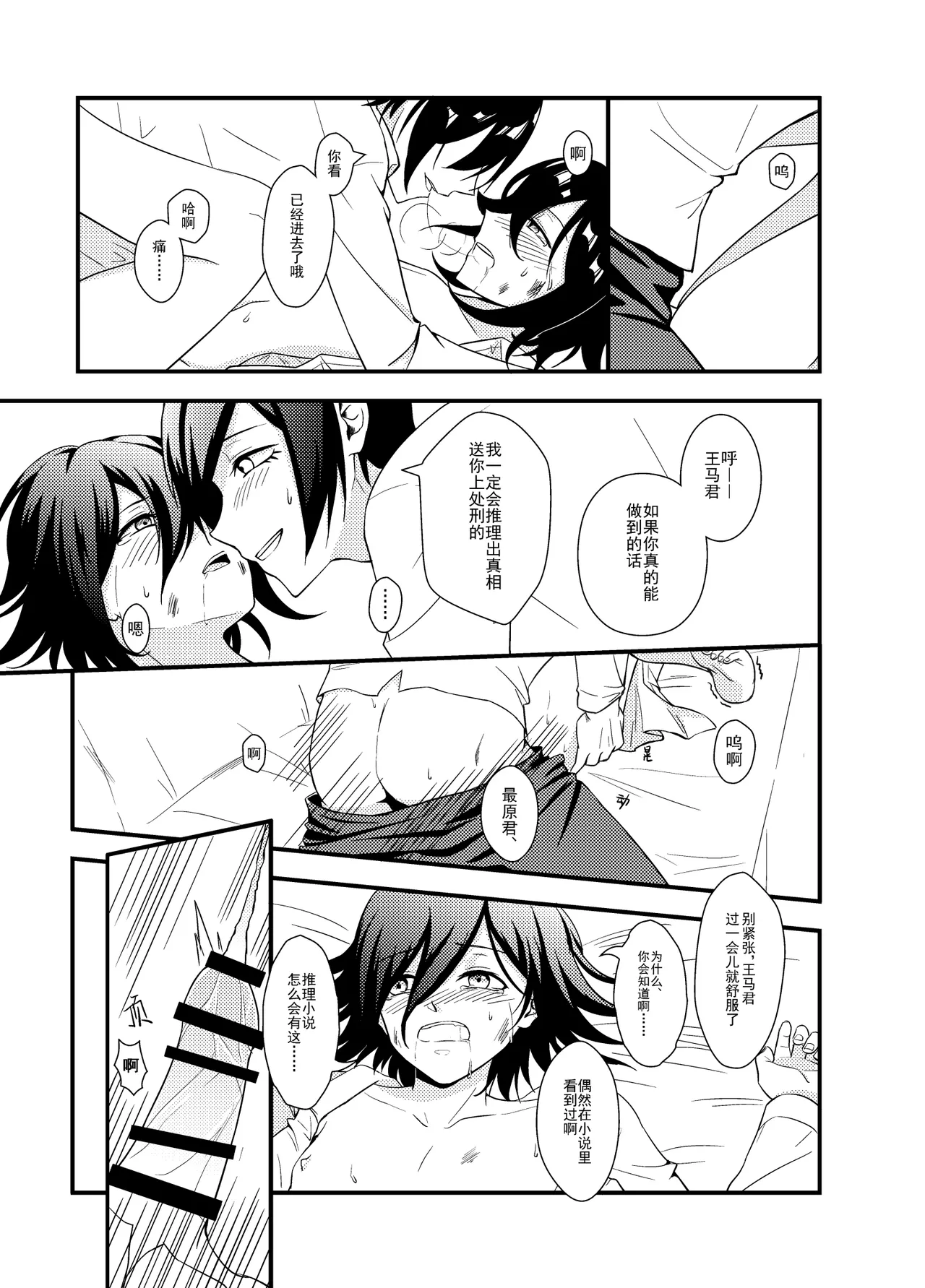 Wings of Icarus page 25 featuring kokichi ouma danganronpa parody - yaoi males only hentai manga - read online free