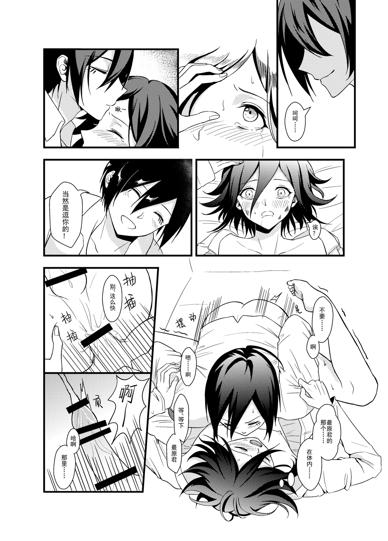 Wings of Icarus page 26 featuring shuuichi saihara danganronpa parody - males only yaoi hentai manga - read online free