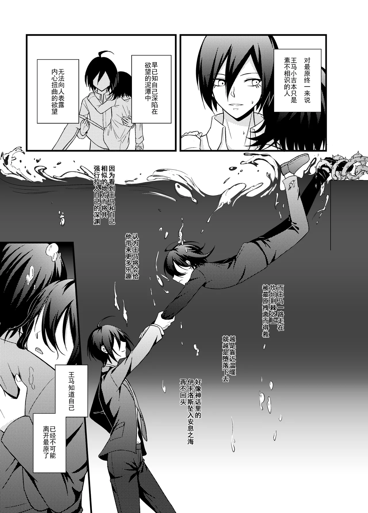 Wings of Icarus page 29 featuring kokichi ouma danganronpa parody - yaoi males only hentai manga - read online free