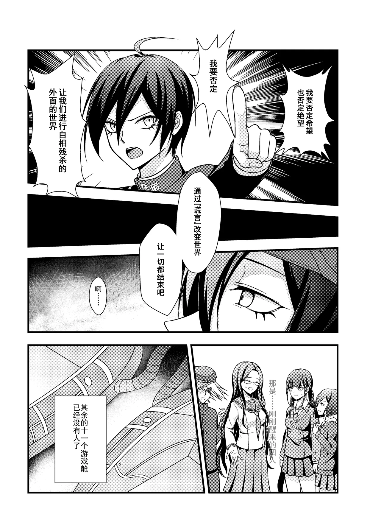 Wings of Icarus page 33 featuring kokichi ouma danganronpa parody - yaoi males only hentai manga - read online free