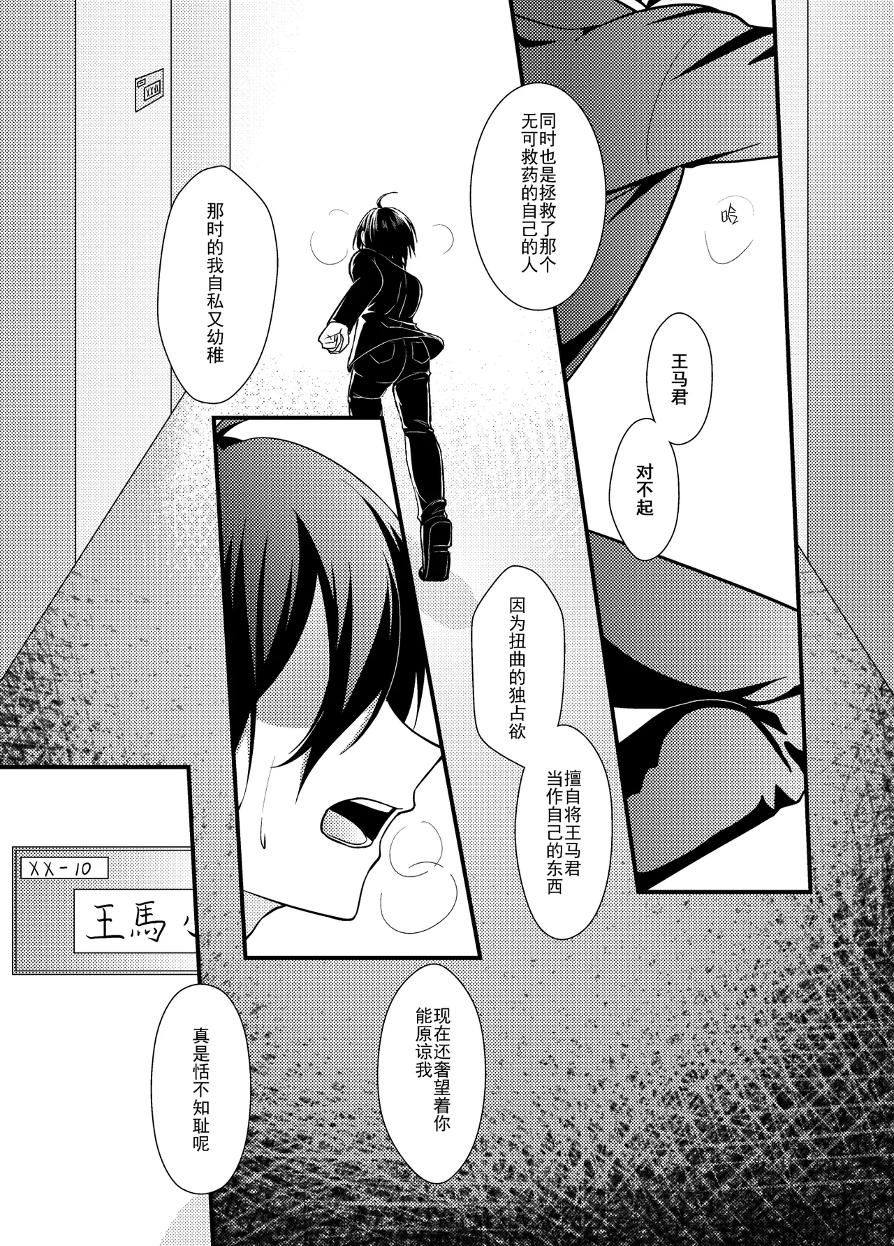 Wings of Icarus page 35 featuring kokichi ouma danganronpa parody - yaoi males only hentai manga - read online free