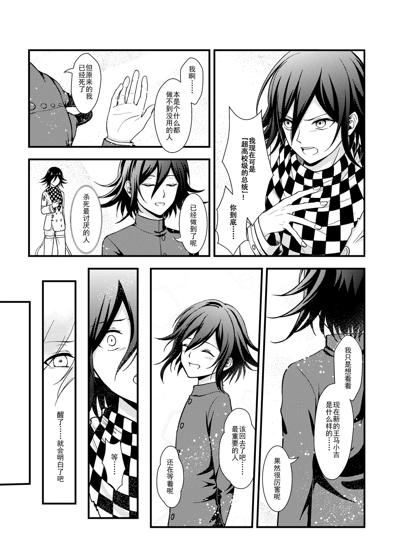 Wings of Icarus page 39 featuring kokichi ouma danganronpa parody - yaoi males only hentai manga - read online free