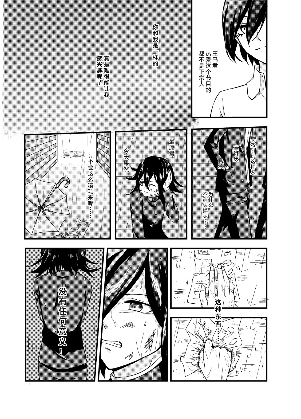 Wings of Icarus page 9 featuring kokichi ouma danganronpa parody - yaoi males only hentai manga - read online free