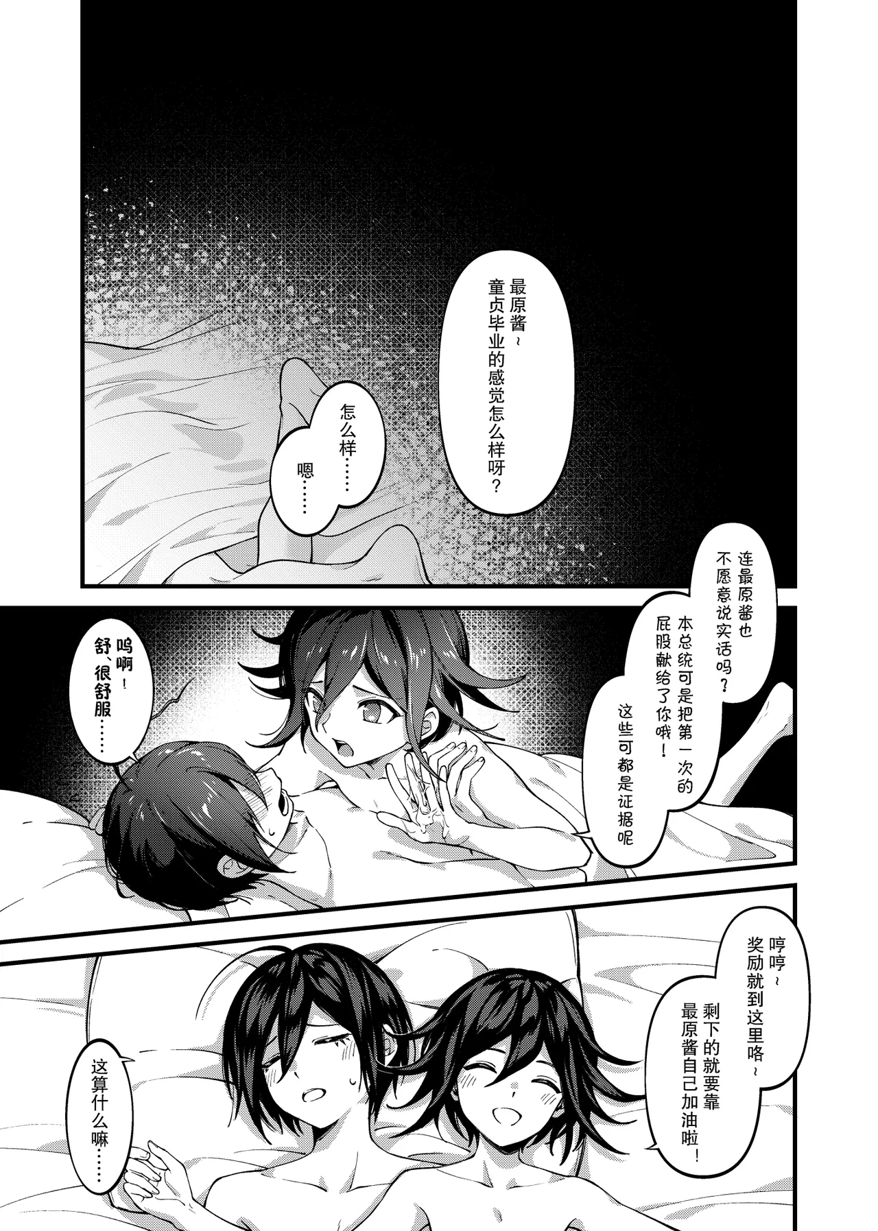Under the Fragment page 18 featuring kokichi ouma danganronpa parody - yaoi males only hentai manga - read online free
