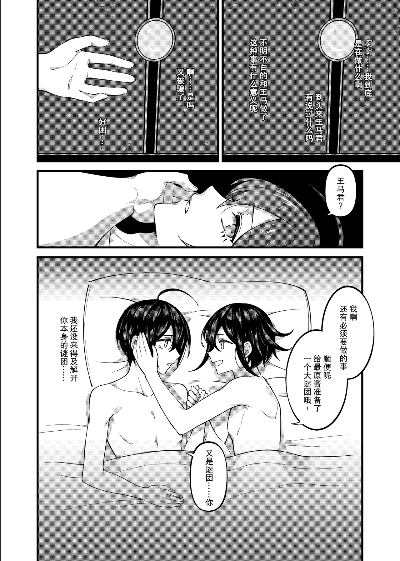 Under the Fragment page 19 featuring kokichi ouma danganronpa parody - yaoi males only hentai manga - read online free