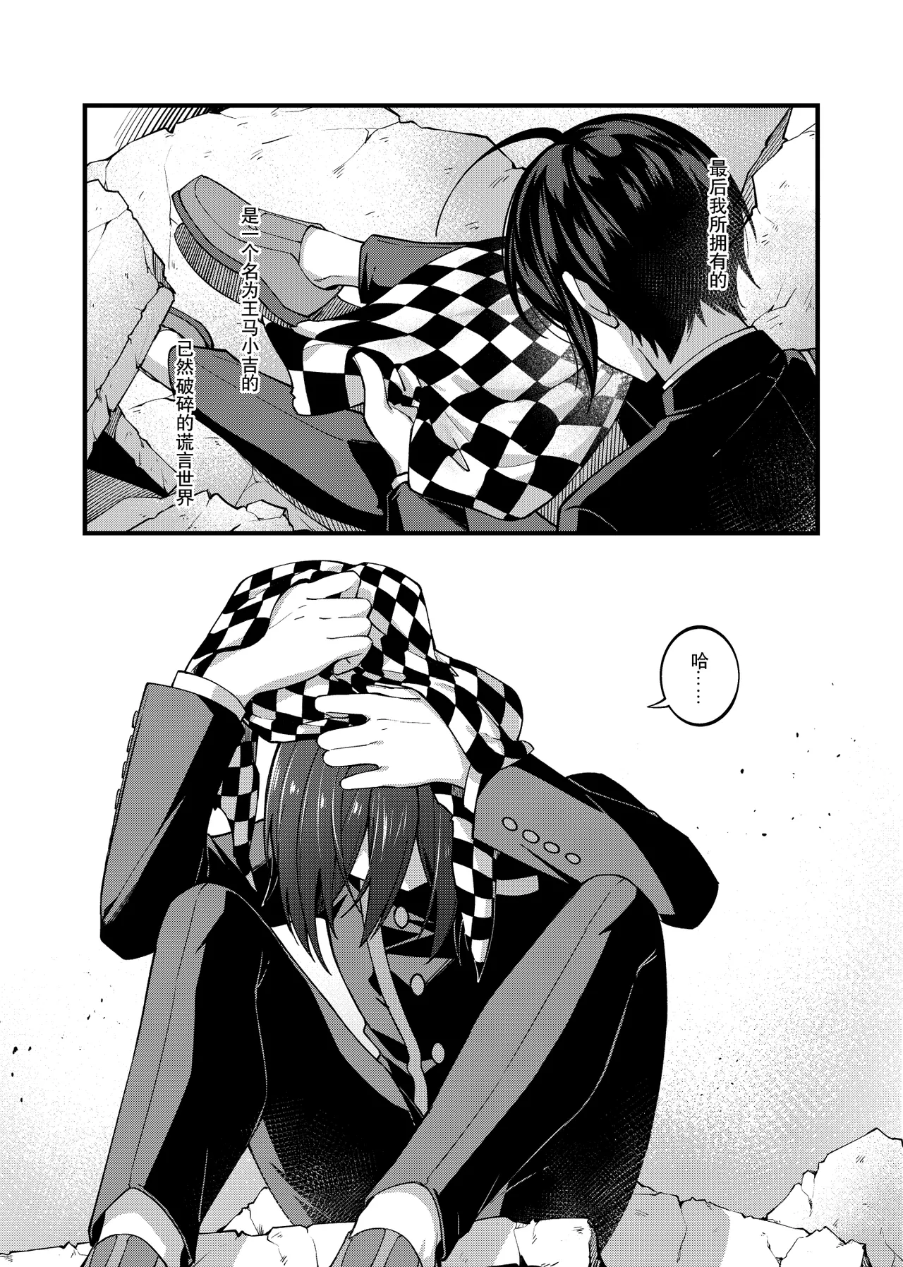 Under the Fragment page 24 featuring kokichi ouma danganronpa parody - yaoi males only hentai manga - read online free