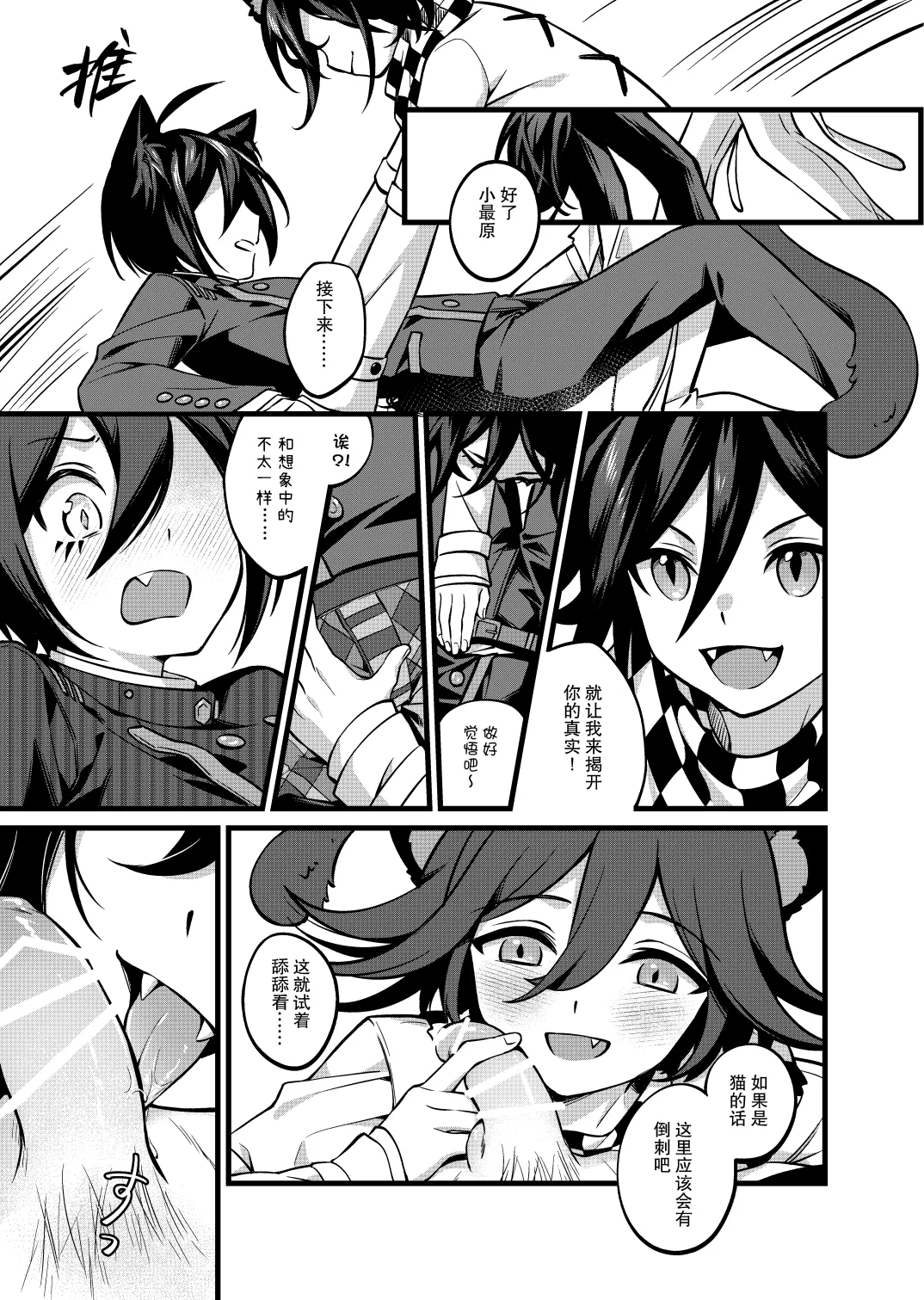 Cat and Dog Seminar page 12 featuring kokichi ouma danganronpa parody - kemonomimi tail hentai manga - read online free