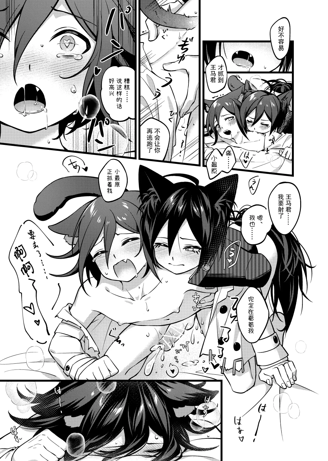 Cat and Dog Seminar page 20 featuring kokichi ouma danganronpa parody - kemonomimi tail hentai manga - read online free