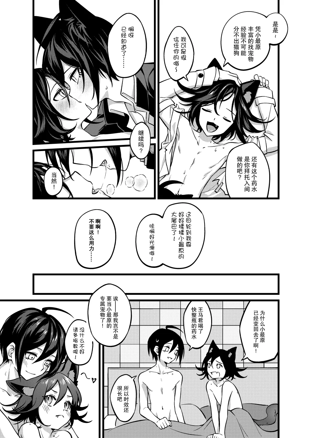 Cat and Dog Seminar page 22 featuring kokichi ouma danganronpa parody - kemonomimi tail hentai manga - read online free