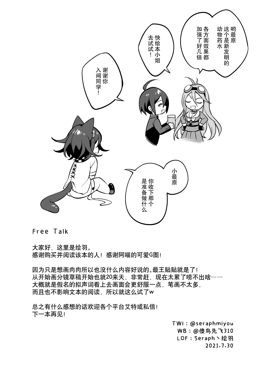 Cat and Dog Seminar - Page 23