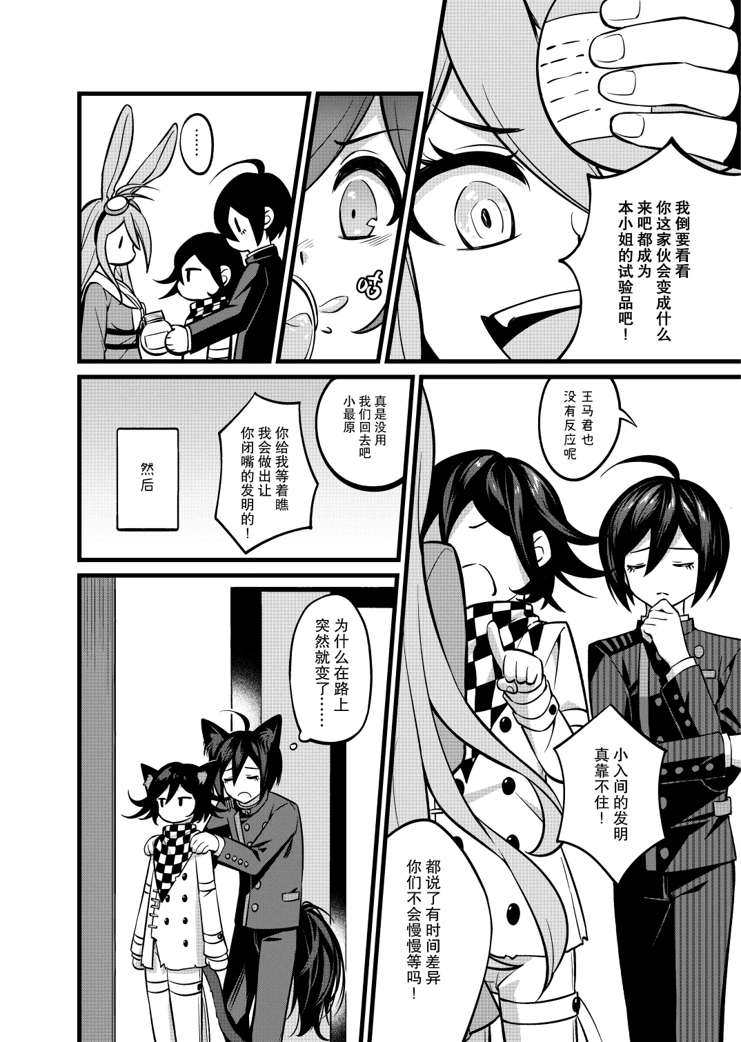 Cat and Dog Seminar page 9 featuring kokichi ouma danganronpa parody - kemonomimi tail hentai manga - read online free
