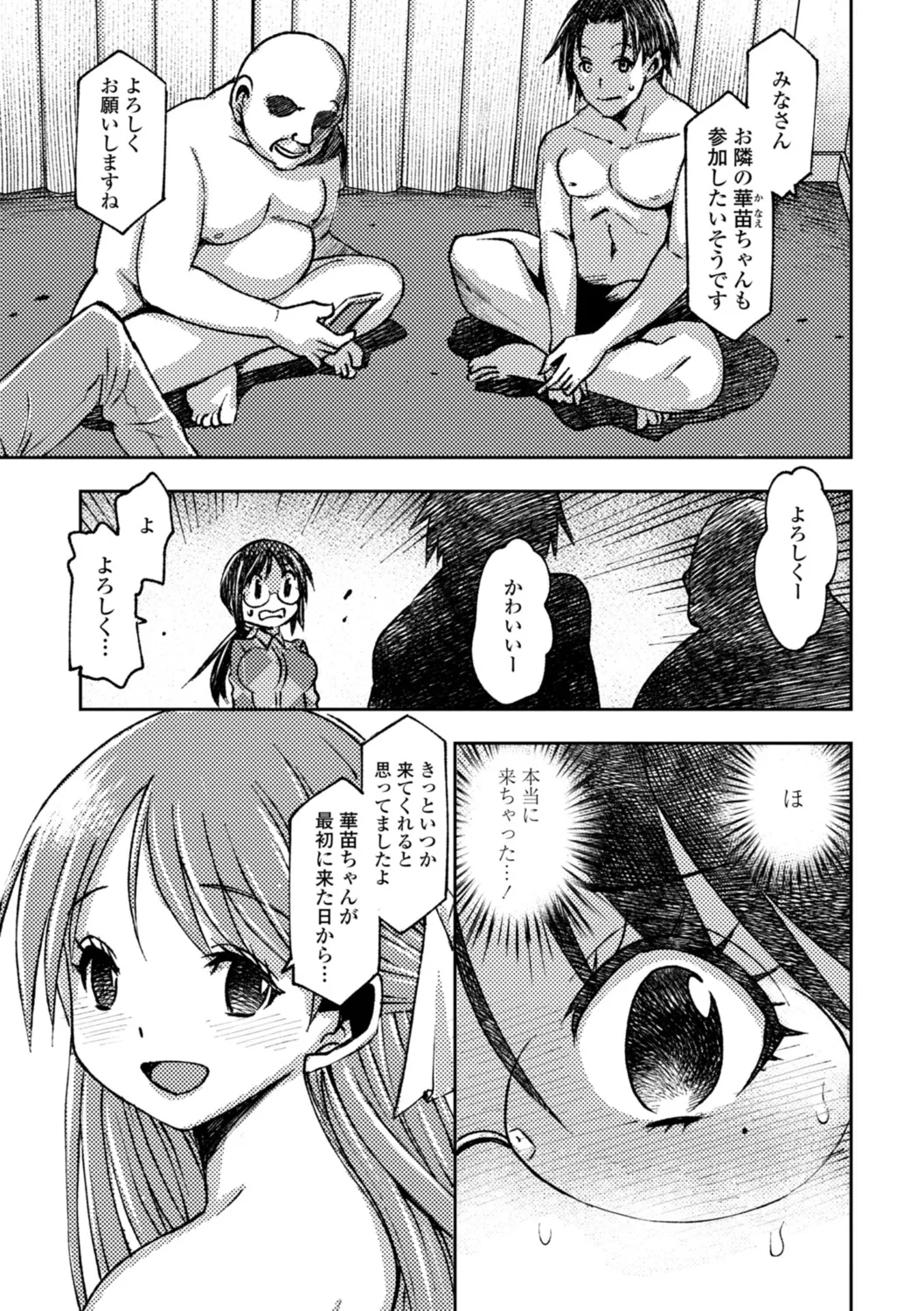 Joshikousei Haramase Katsudou Houkoku page 101 - nakadashi multi-work series hentai manga - read online free