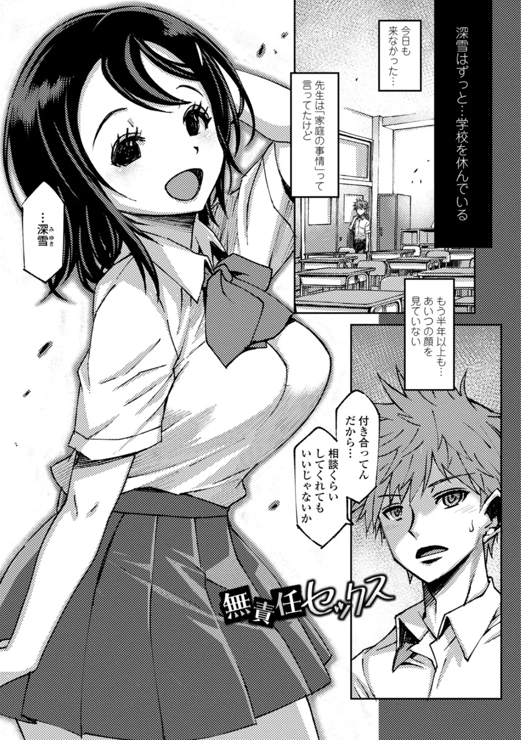 Joshikousei Haramase Katsudou Houkoku page 123 - nakadashi multi-work series hentai manga - read online free